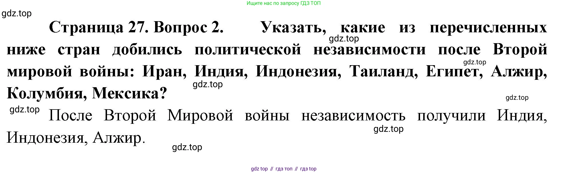 География, 10-11 класс Учебник, автор: Максаковский Владимир Павлович, издательство Просвещение, Москва, 2019, страница 27, номер 2, Решение