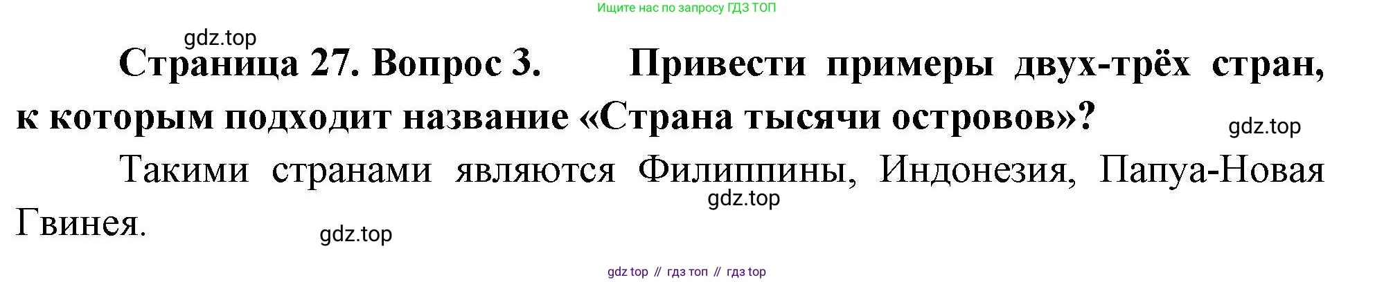 География, 10-11 класс Учебник, автор: Максаковский Владимир Павлович, издательство Просвещение, Москва, 2019, страница 27, номер 3, Решение