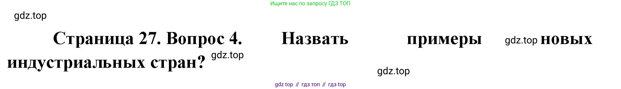 География, 10-11 класс Учебник, автор: Максаковский Владимир Павлович, издательство Просвещение, Москва, 2019, страница 27, номер 4, Решение