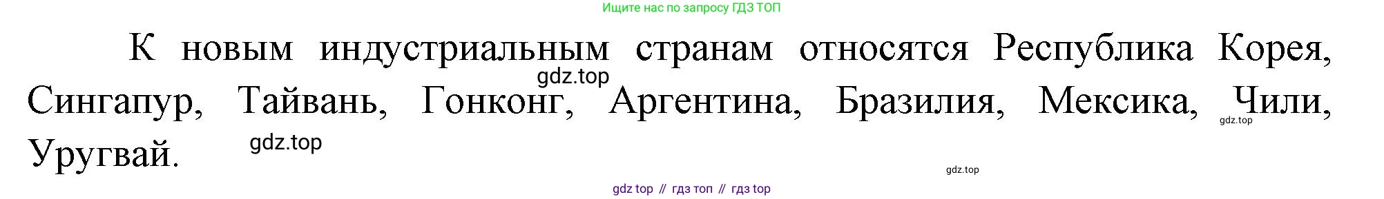 География, 10-11 класс Учебник, автор: Максаковский Владимир Павлович, издательство Просвещение, Москва, 2019, страница 27, номер 4, Решение (продолжение 2)