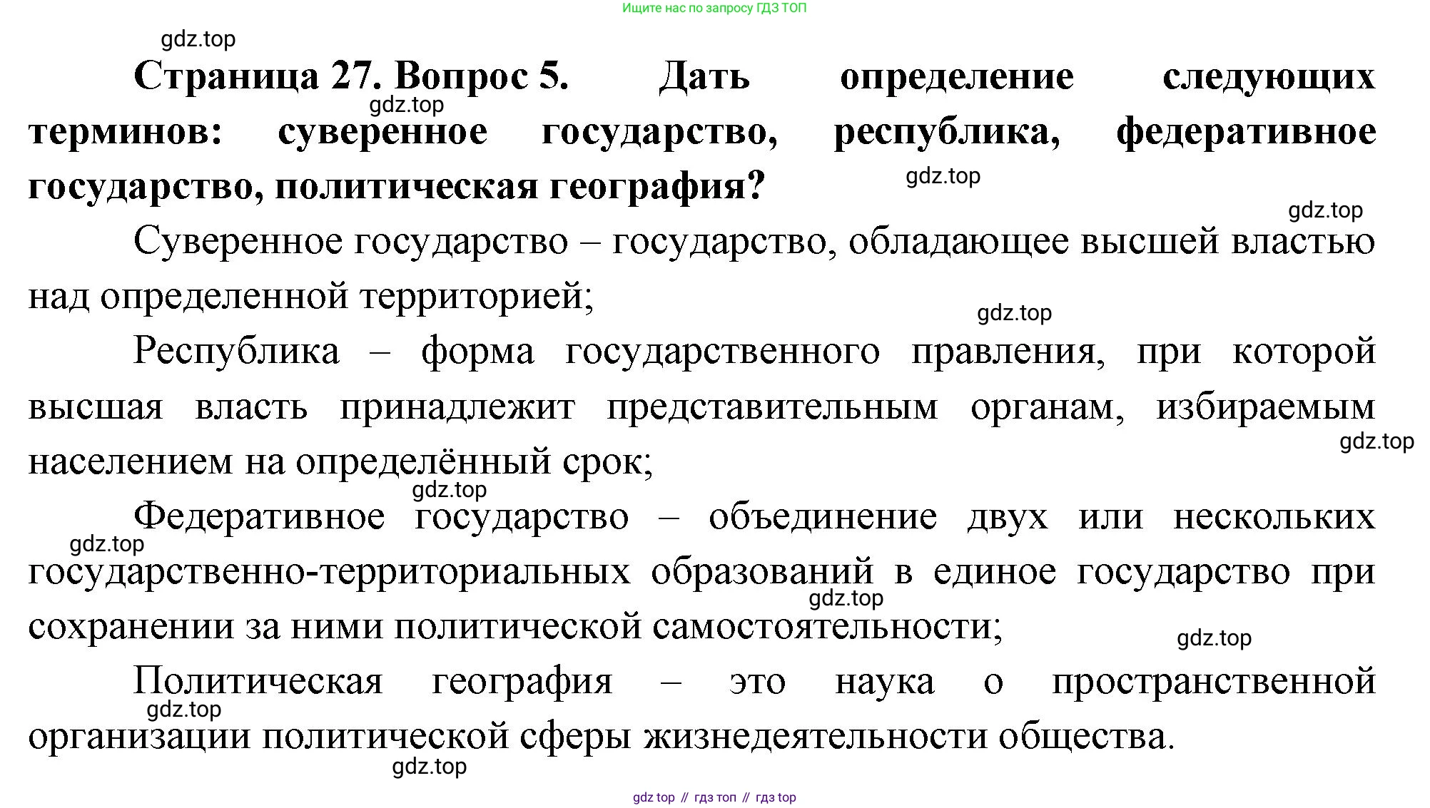 География, 10-11 класс Учебник, автор: Максаковский Владимир Павлович, издательство Просвещение, Москва, 2019, страница 27, номер 5, Решение