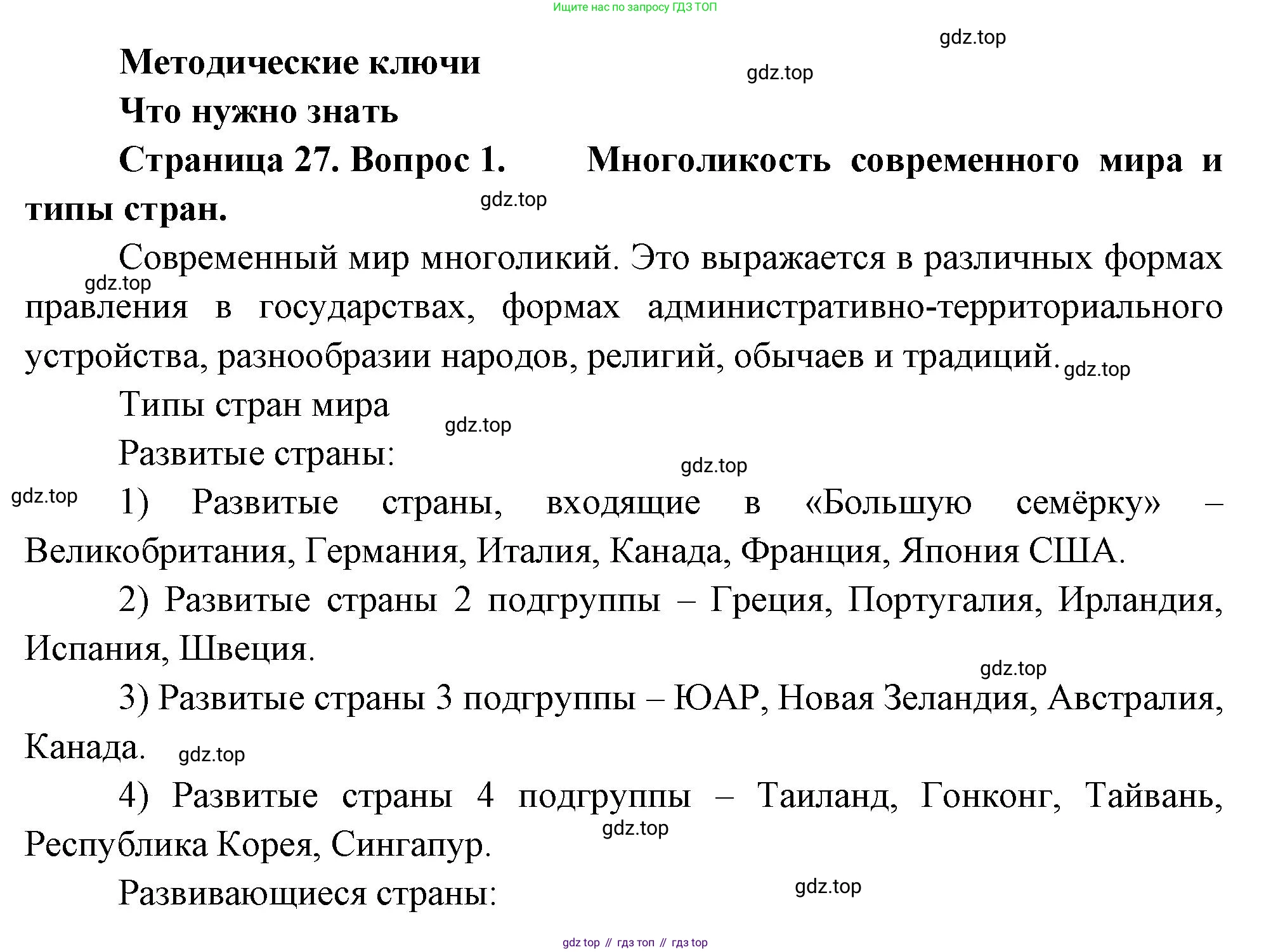 География, 10-11 класс Учебник, автор: Максаковский Владимир Павлович, издательство Просвещение, Москва, 2019, страница 27, номер 1, Решение
