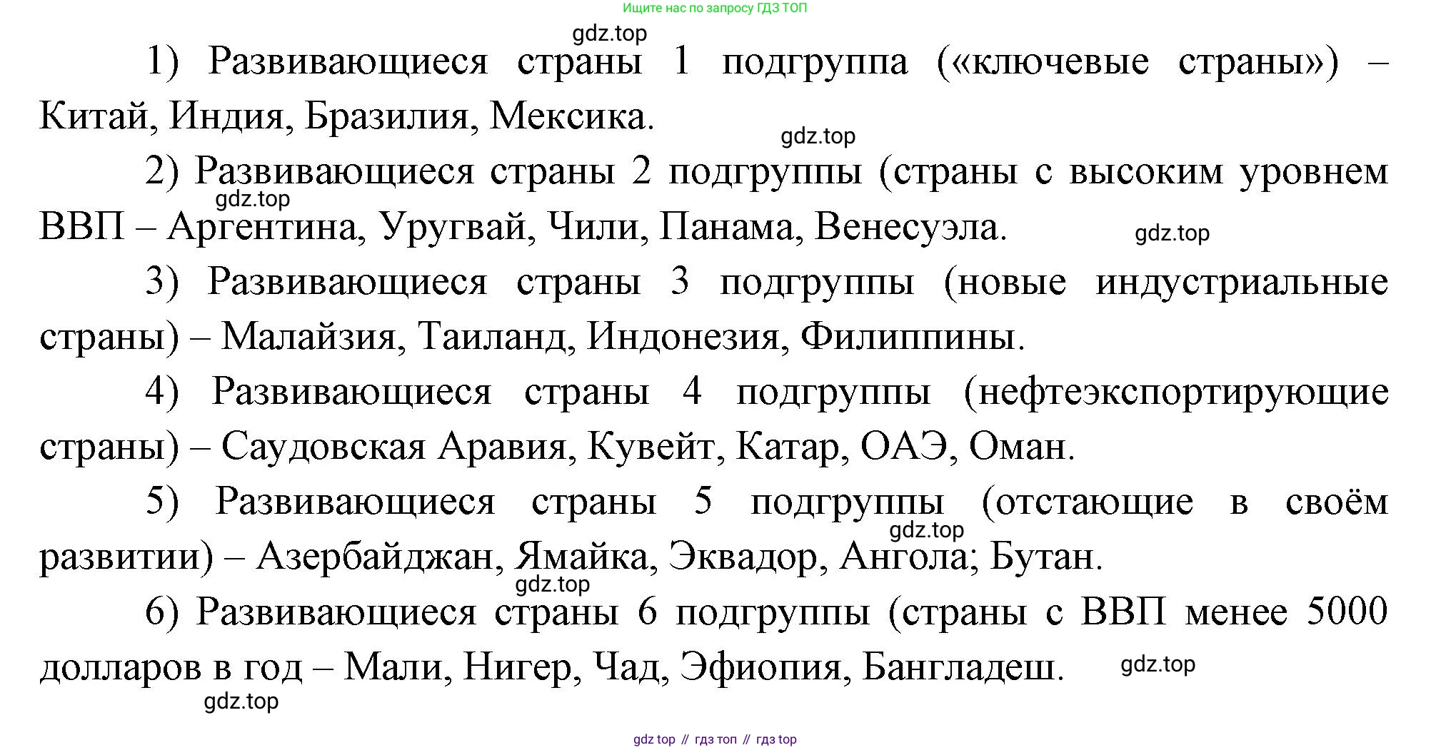 География, 10-11 класс Учебник, автор: Максаковский Владимир Павлович, издательство Просвещение, Москва, 2019, страница 27, номер 1, Решение (продолжение 2)