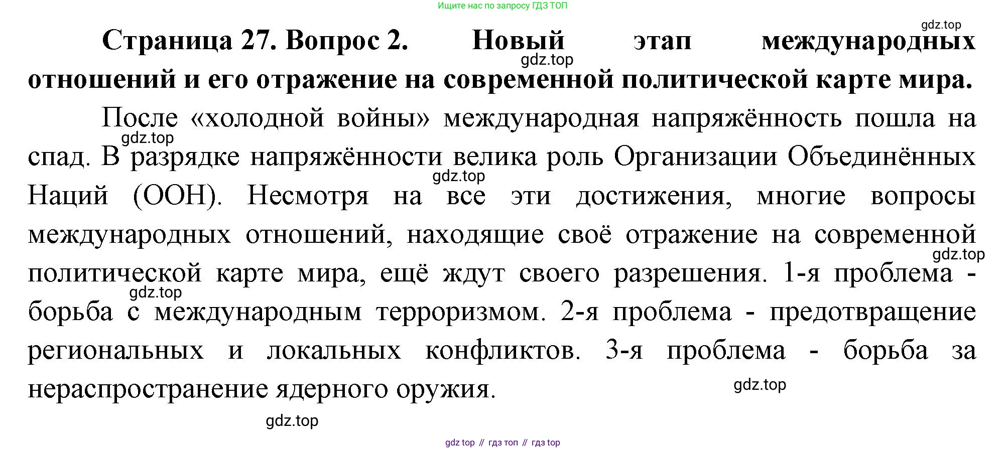 География, 10-11 класс Учебник, автор: Максаковский Владимир Павлович, издательство Просвещение, Москва, 2019, страница 27, номер 2, Решение