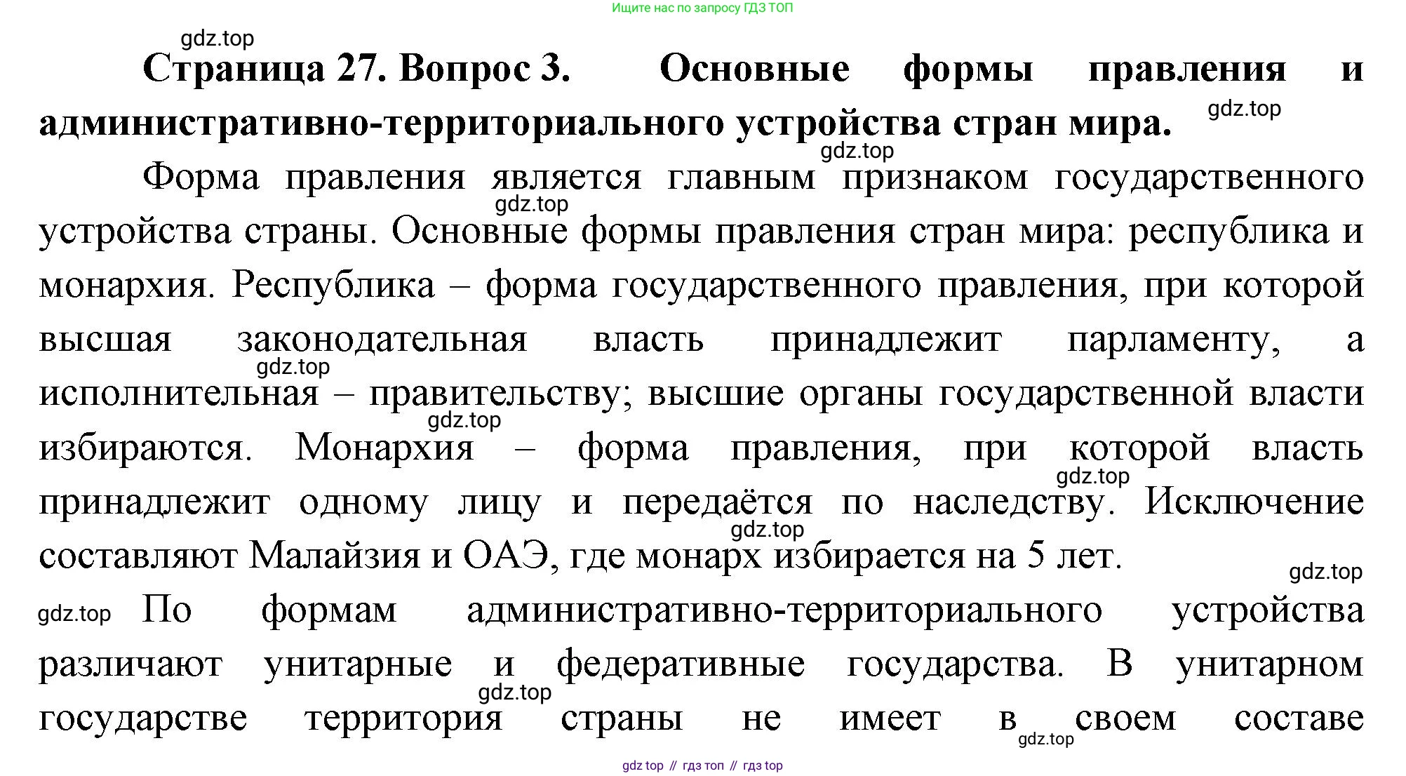 География, 10-11 класс Учебник, автор: Максаковский Владимир Павлович, издательство Просвещение, Москва, 2019, страница 27, номер 3, Решение