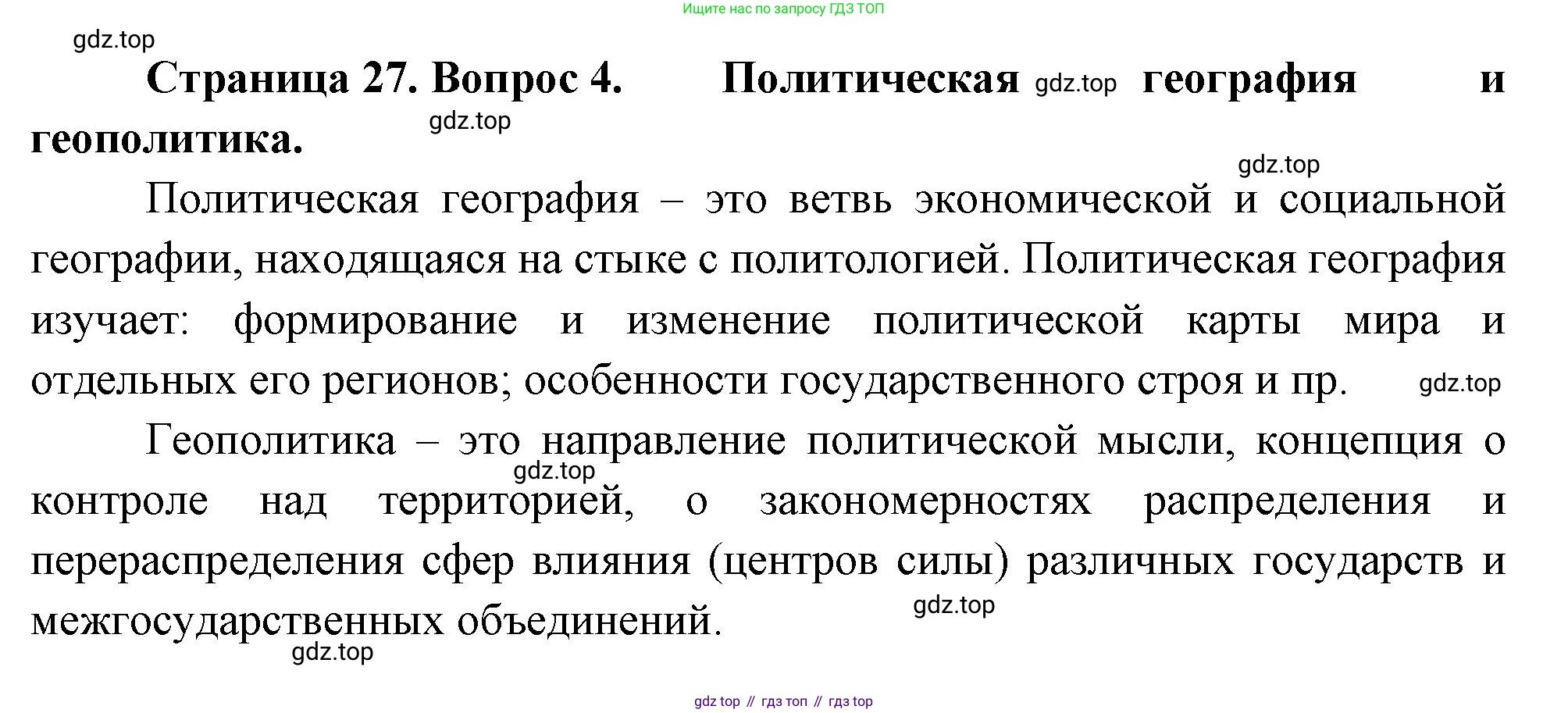 География, 10-11 класс Учебник, автор: Максаковский Владимир Павлович, издательство Просвещение, Москва, 2019, страница 27, номер 4, Решение