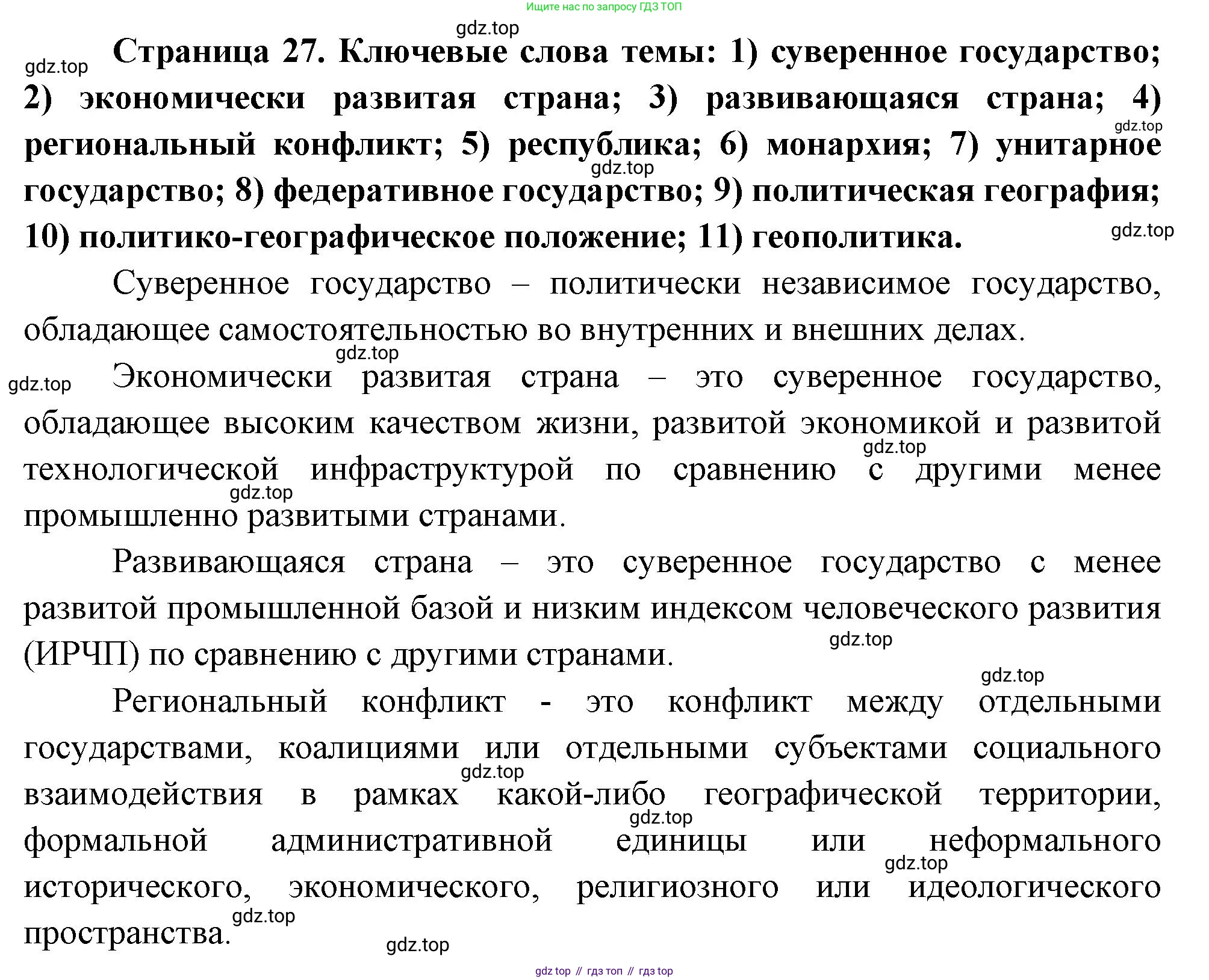 География, 10-11 класс Учебник, автор: Максаковский Владимир Павлович, издательство Просвещение, Москва, 2019, страница 27, Решение