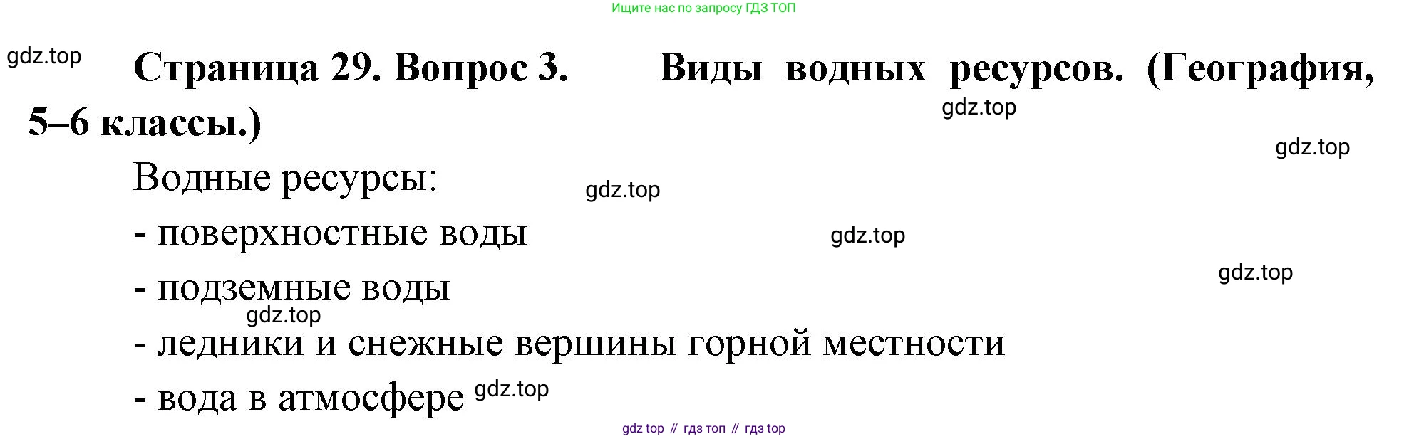 География, 10-11 класс Учебник, автор: Максаковский Владимир Павлович, издательство Просвещение, Москва, 2019, страница 29, номер 3, Решение