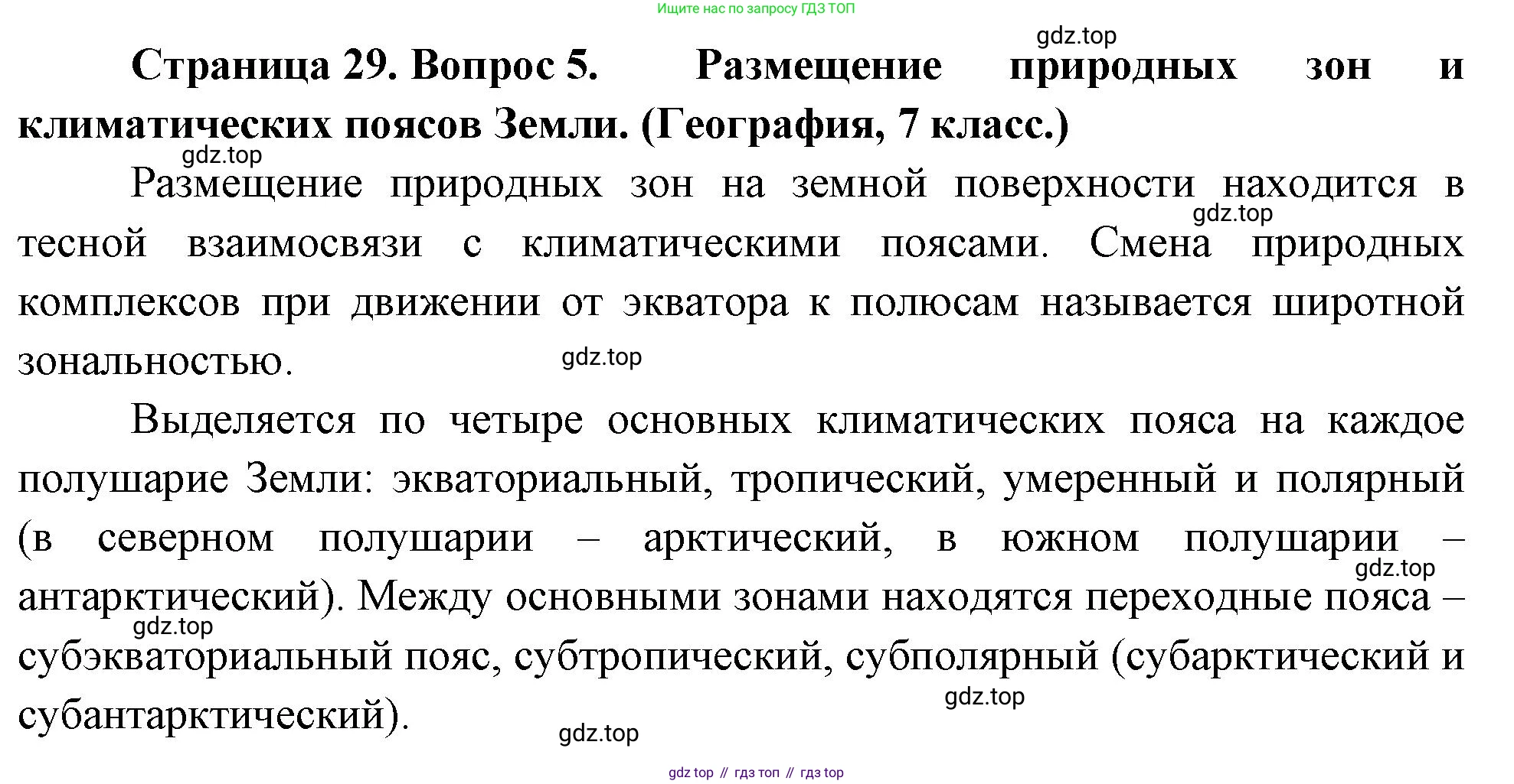 География, 10-11 класс Учебник, автор: Максаковский Владимир Павлович, издательство Просвещение, Москва, 2019, страница 29, номер 5, Решение