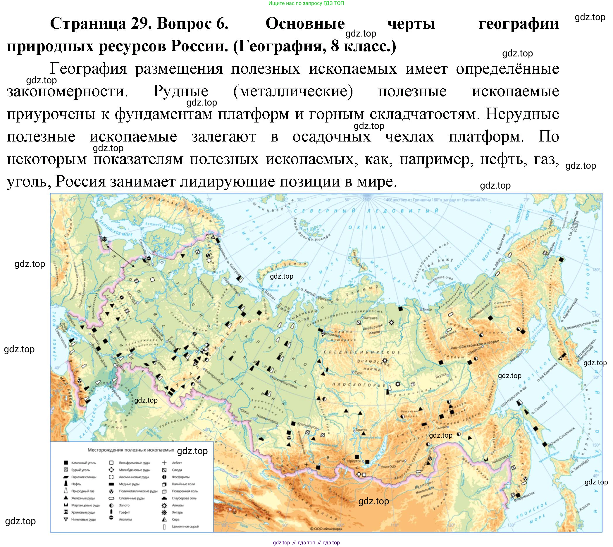 География, 10-11 класс Учебник, автор: Максаковский Владимир Павлович, издательство Просвещение, Москва, 2019, страница 29, номер 6, Решение