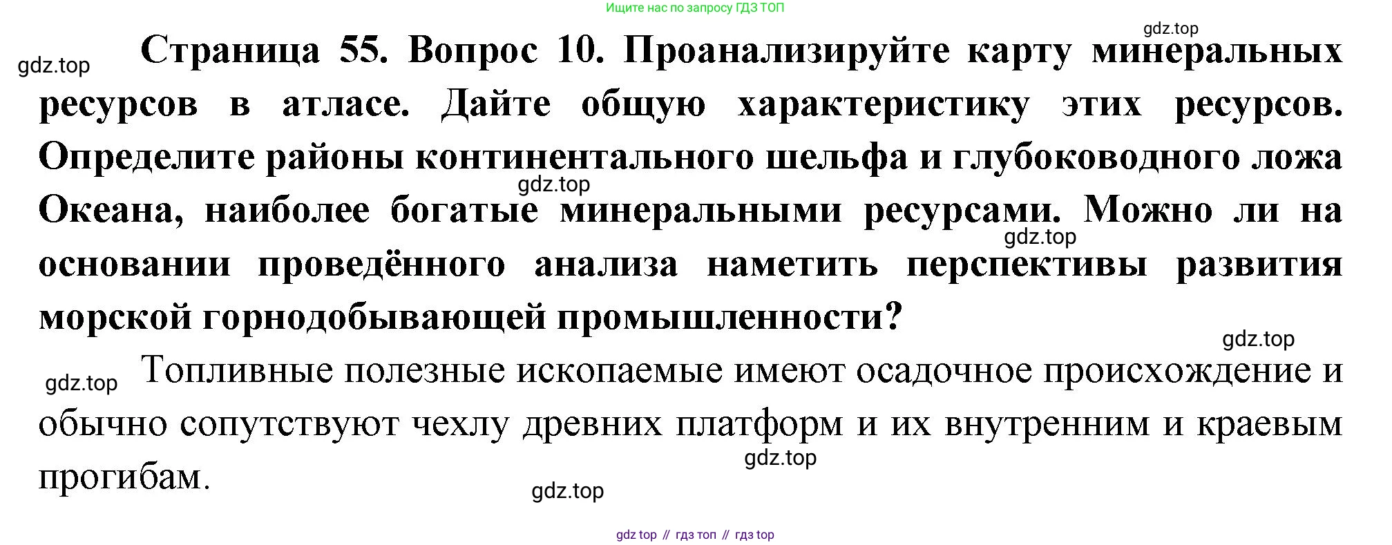 География, 10-11 класс Учебник, автор: Максаковский Владимир Павлович, издательство Просвещение, Москва, 2019, страница 55, номер 10, Решение