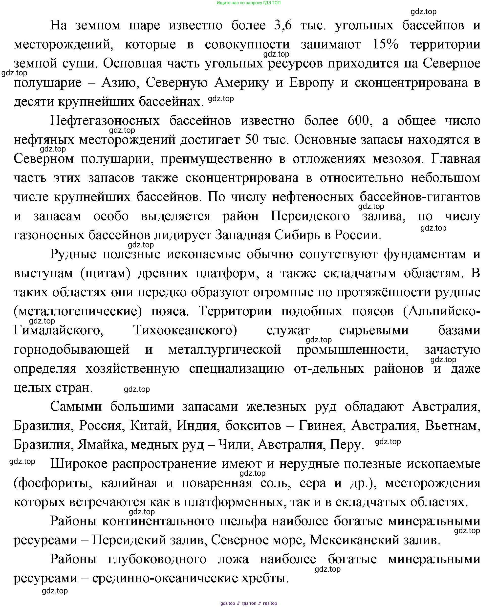 География, 10-11 класс Учебник, автор: Максаковский Владимир Павлович, издательство Просвещение, Москва, 2019, страница 55, номер 10, Решение (продолжение 2)