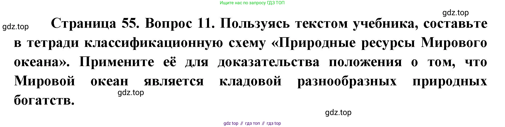География, 10-11 класс Учебник, автор: Максаковский Владимир Павлович, издательство Просвещение, Москва, 2019, страница 55, номер 11, Решение