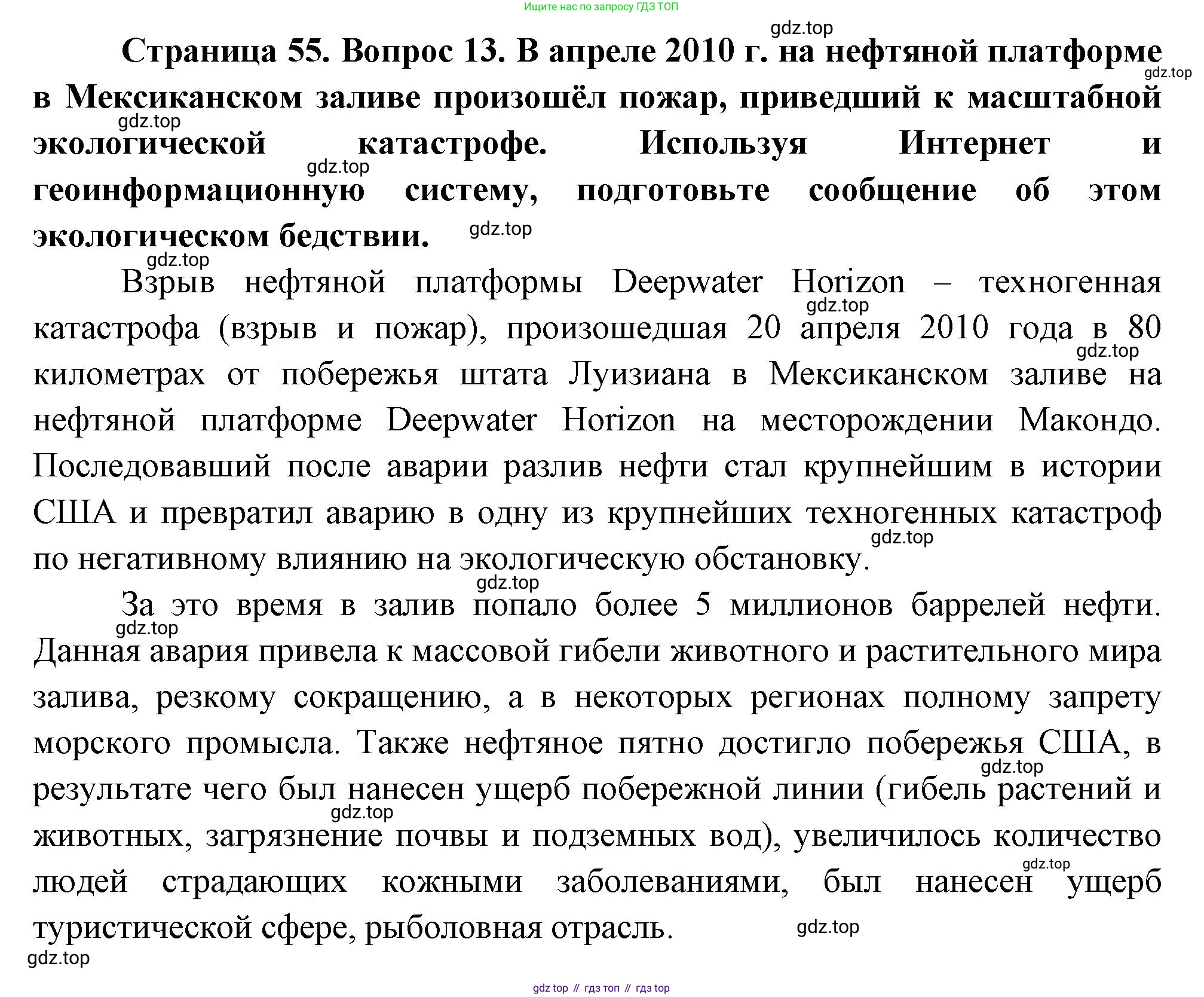 География, 10-11 класс Учебник, автор: Максаковский Владимир Павлович, издательство Просвещение, Москва, 2019, страница 55, номер 13, Решение