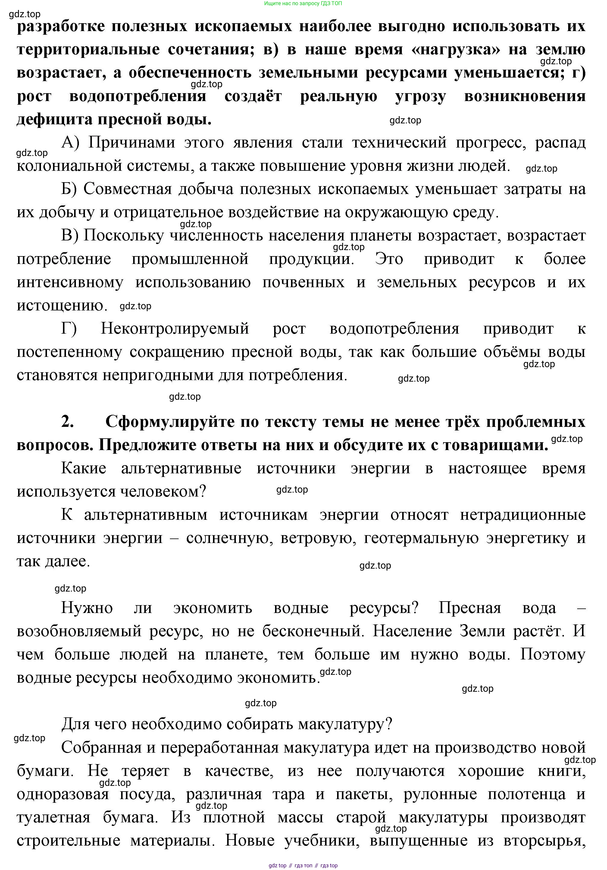 География, 10-11 класс Учебник, автор: Максаковский Владимир Павлович, издательство Просвещение, Москва, 2019, страница 56, номер 15, Решение (продолжение 2)