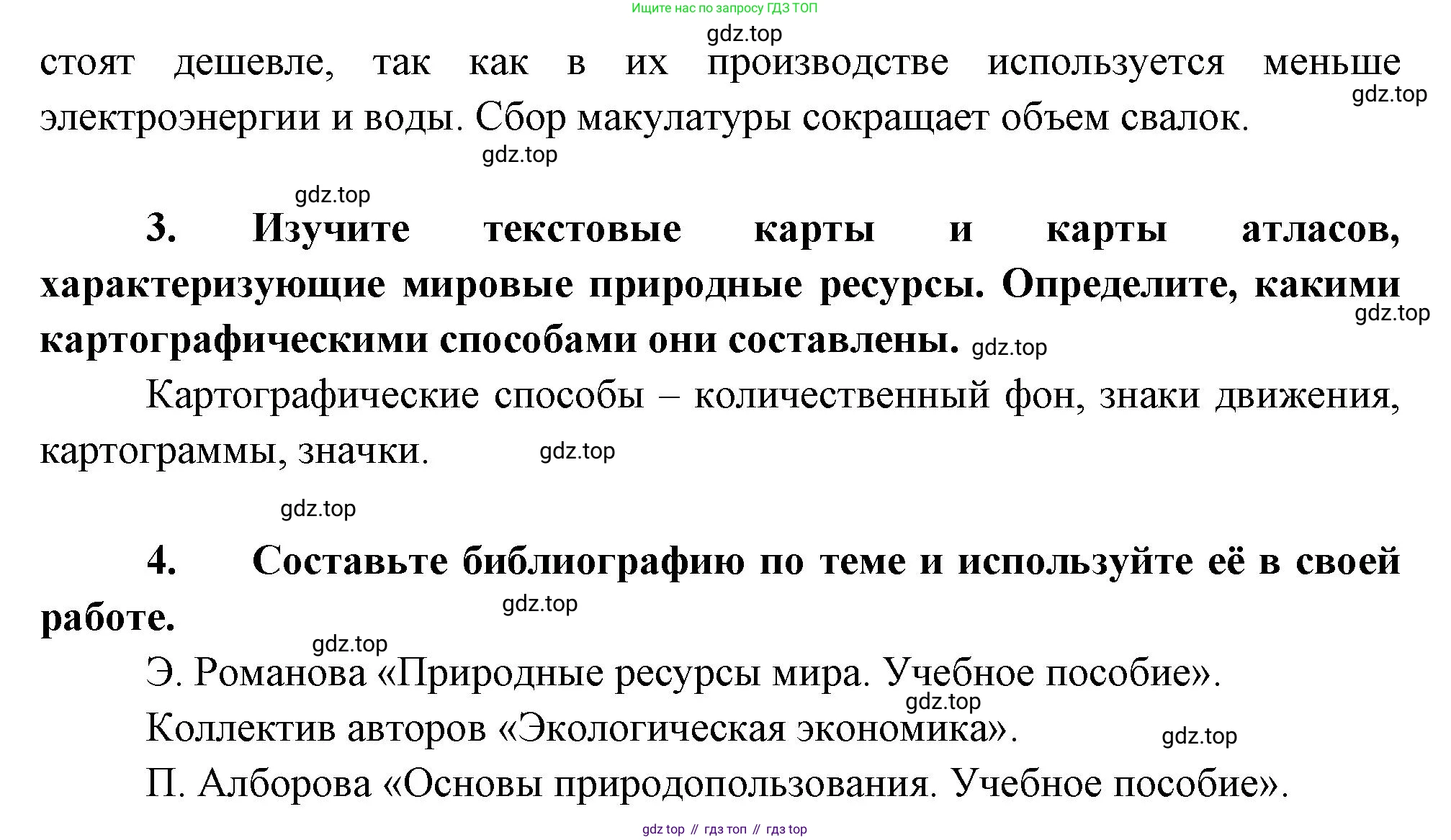 География, 10-11 класс Учебник, автор: Максаковский Владимир Павлович, издательство Просвещение, Москва, 2019, страница 56, номер 15, Решение (продолжение 3)