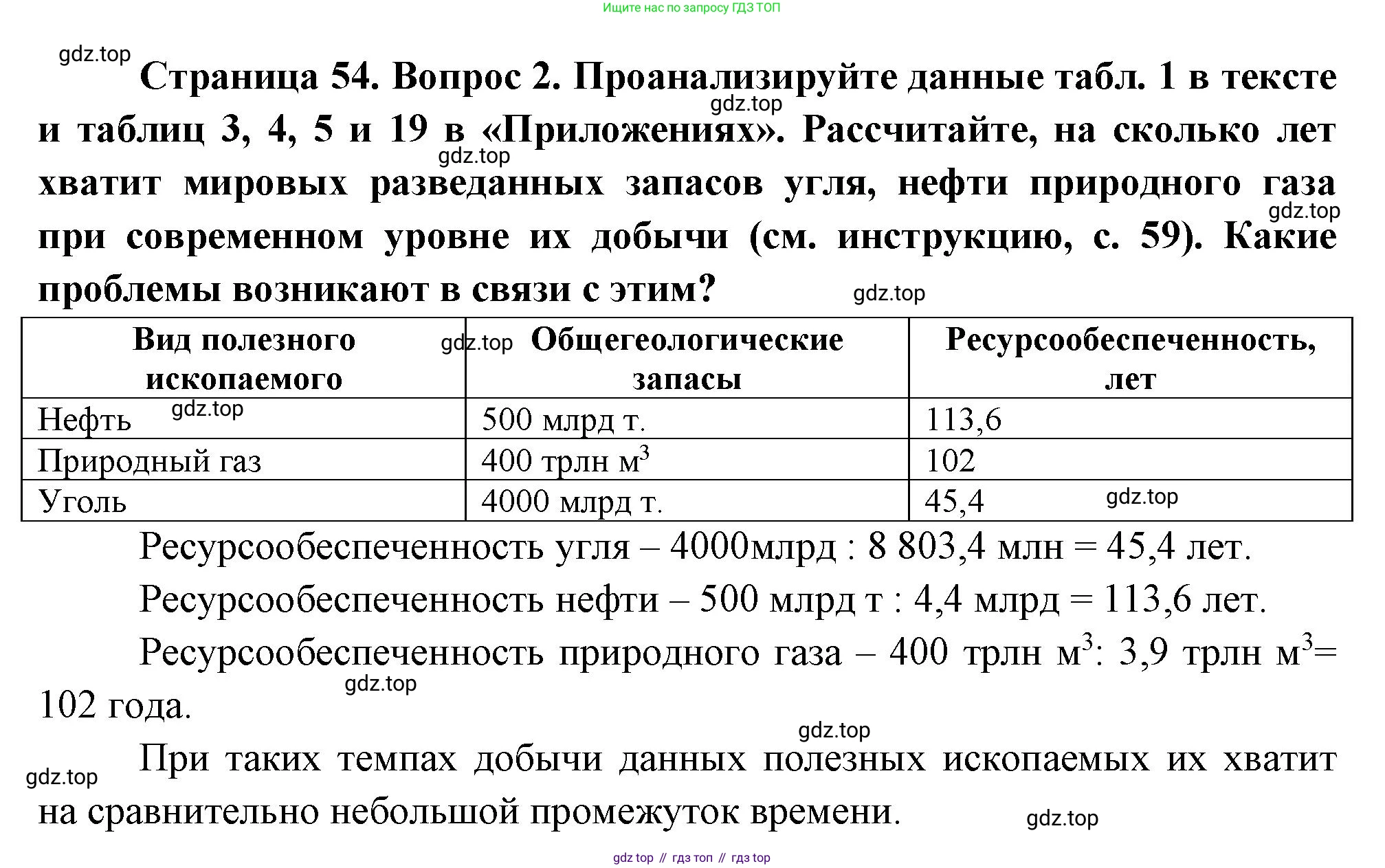 География, 10-11 класс Учебник, автор: Максаковский Владимир Павлович, издательство Просвещение, Москва, 2019, страница 54, номер 2, Решение
