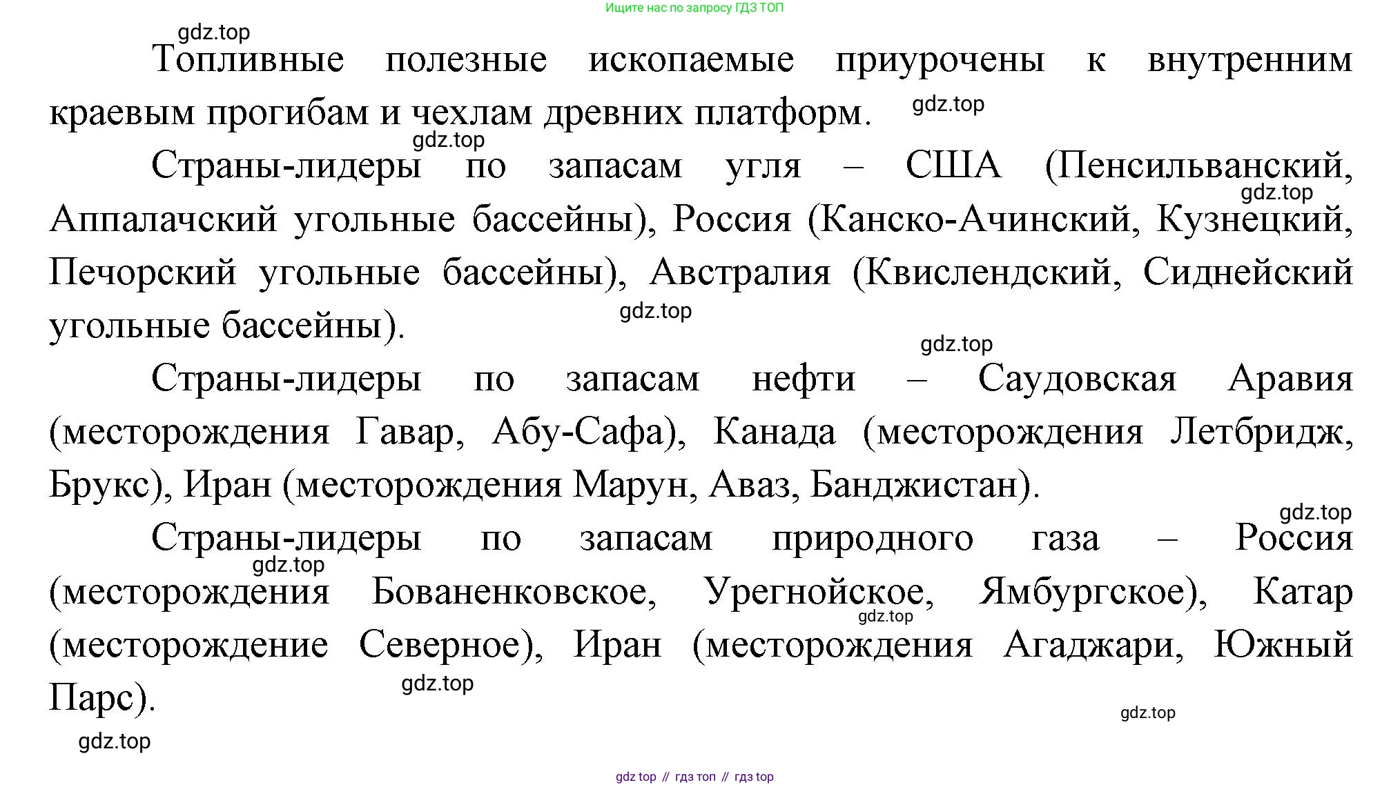 География, 10-11 класс Учебник, автор: Максаковский Владимир Павлович, издательство Просвещение, Москва, 2019, страница 54, номер 3, Решение (продолжение 2)