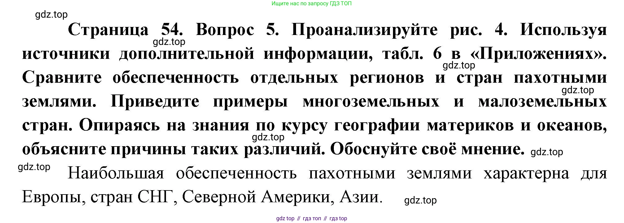 География, 10-11 класс Учебник, автор: Максаковский Владимир Павлович, издательство Просвещение, Москва, 2019, страница 54, номер 5, Решение