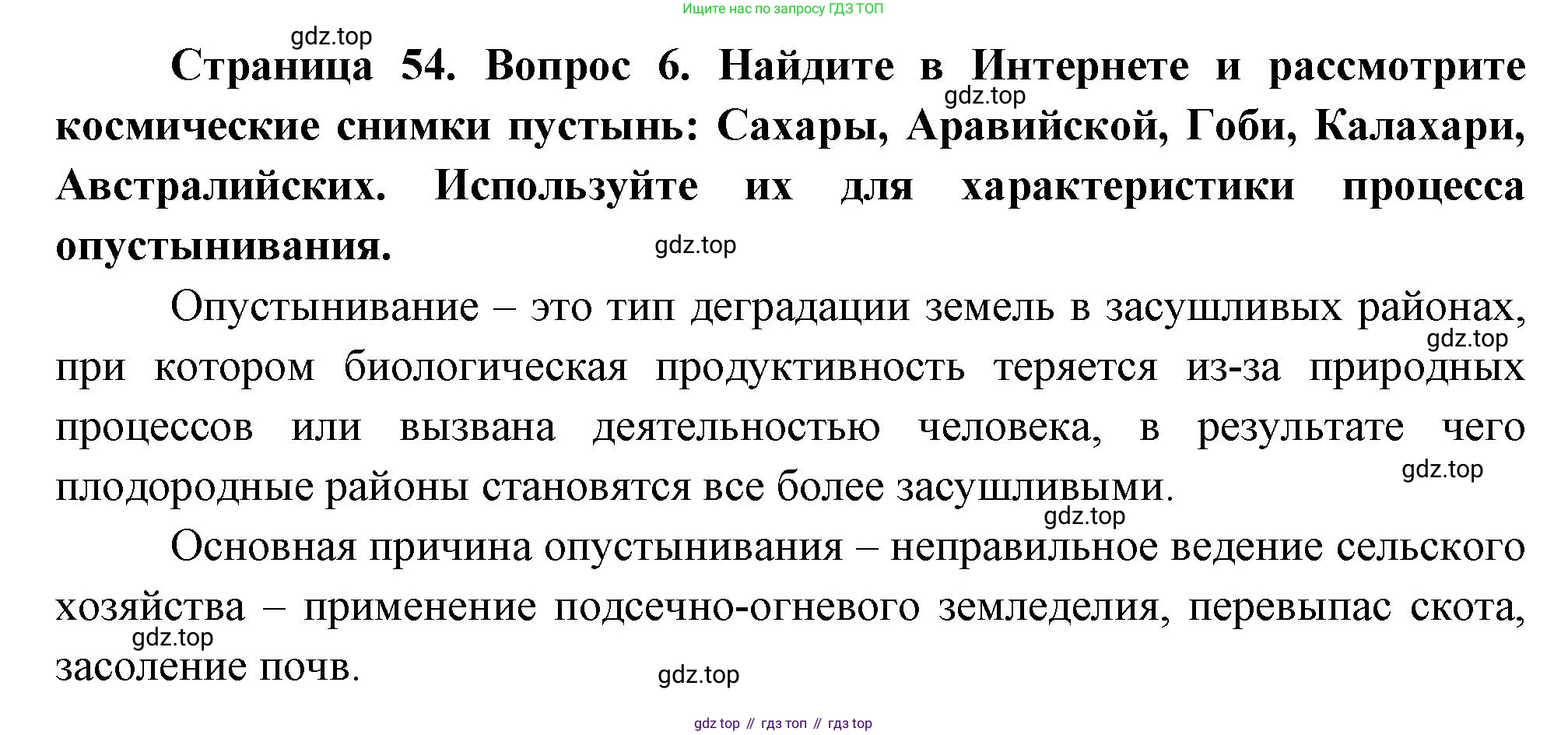 География, 10-11 класс Учебник, автор: Максаковский Владимир Павлович, издательство Просвещение, Москва, 2019, страница 54, номер 6, Решение
