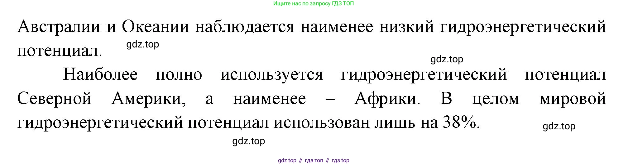 География, 10-11 класс Учебник, автор: Максаковский Владимир Павлович, издательство Просвещение, Москва, 2019, страница 54, номер 8, Решение (продолжение 2)