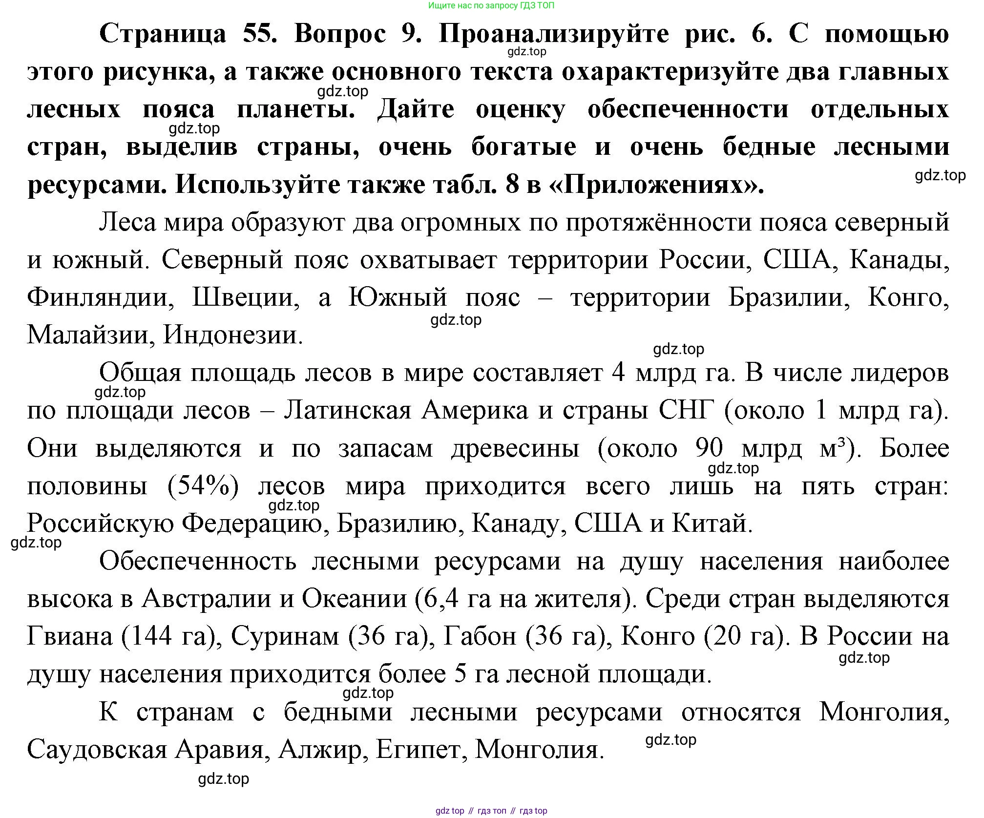 География, 10-11 класс Учебник, автор: Максаковский Владимир Павлович, издательство Просвещение, Москва, 2019, страница 55, номер 9, Решение