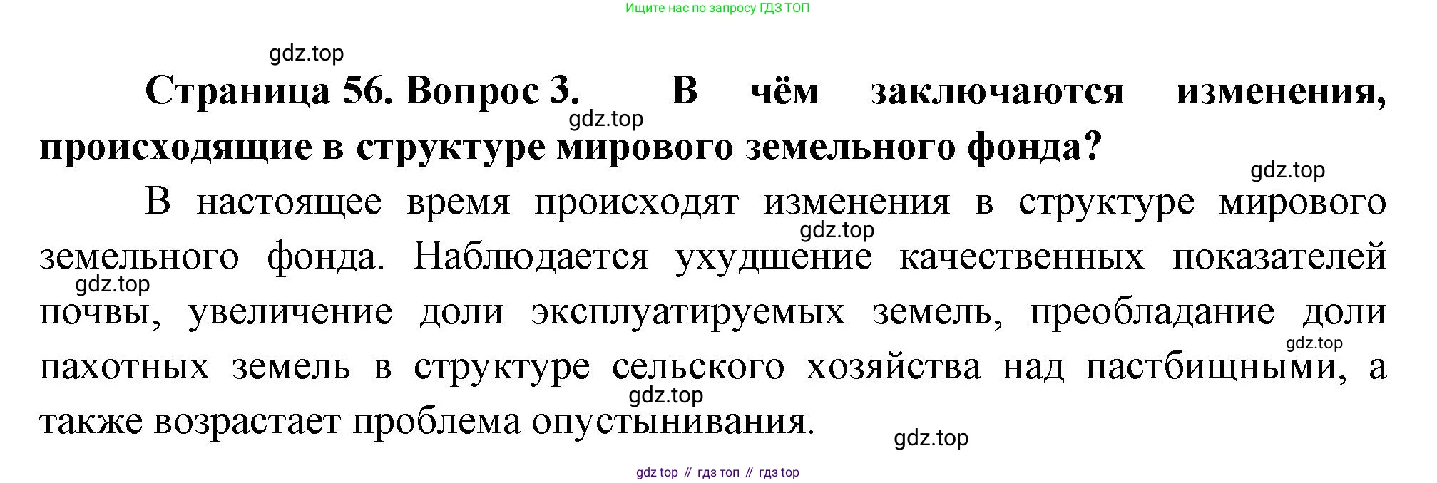 География, 10-11 класс Учебник, автор: Максаковский Владимир Павлович, издательство Просвещение, Москва, 2019, страница 56, номер 3, Решение
