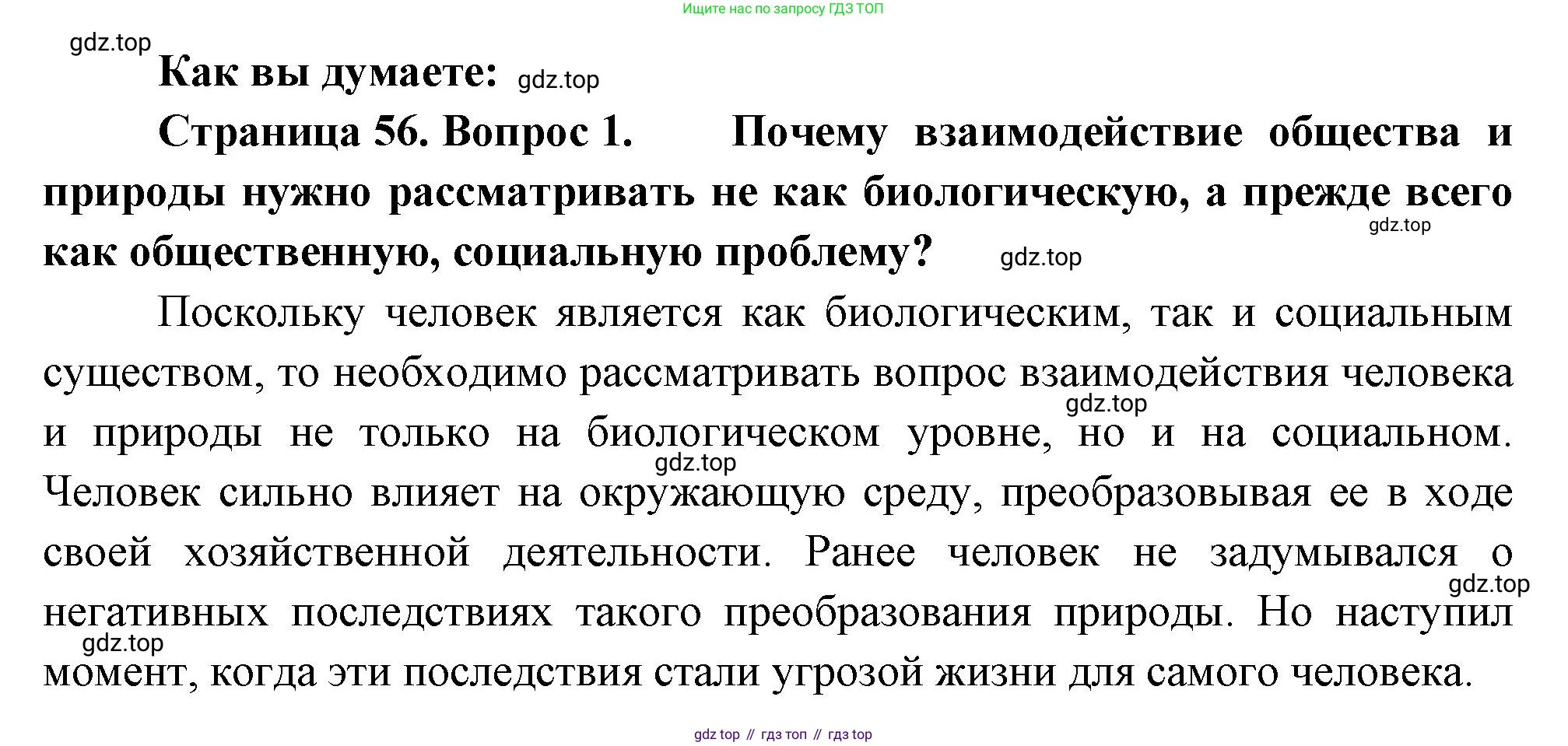География, 10-11 класс Учебник, автор: Максаковский Владимир Павлович, издательство Просвещение, Москва, 2019, страница 56, номер 1, Решение