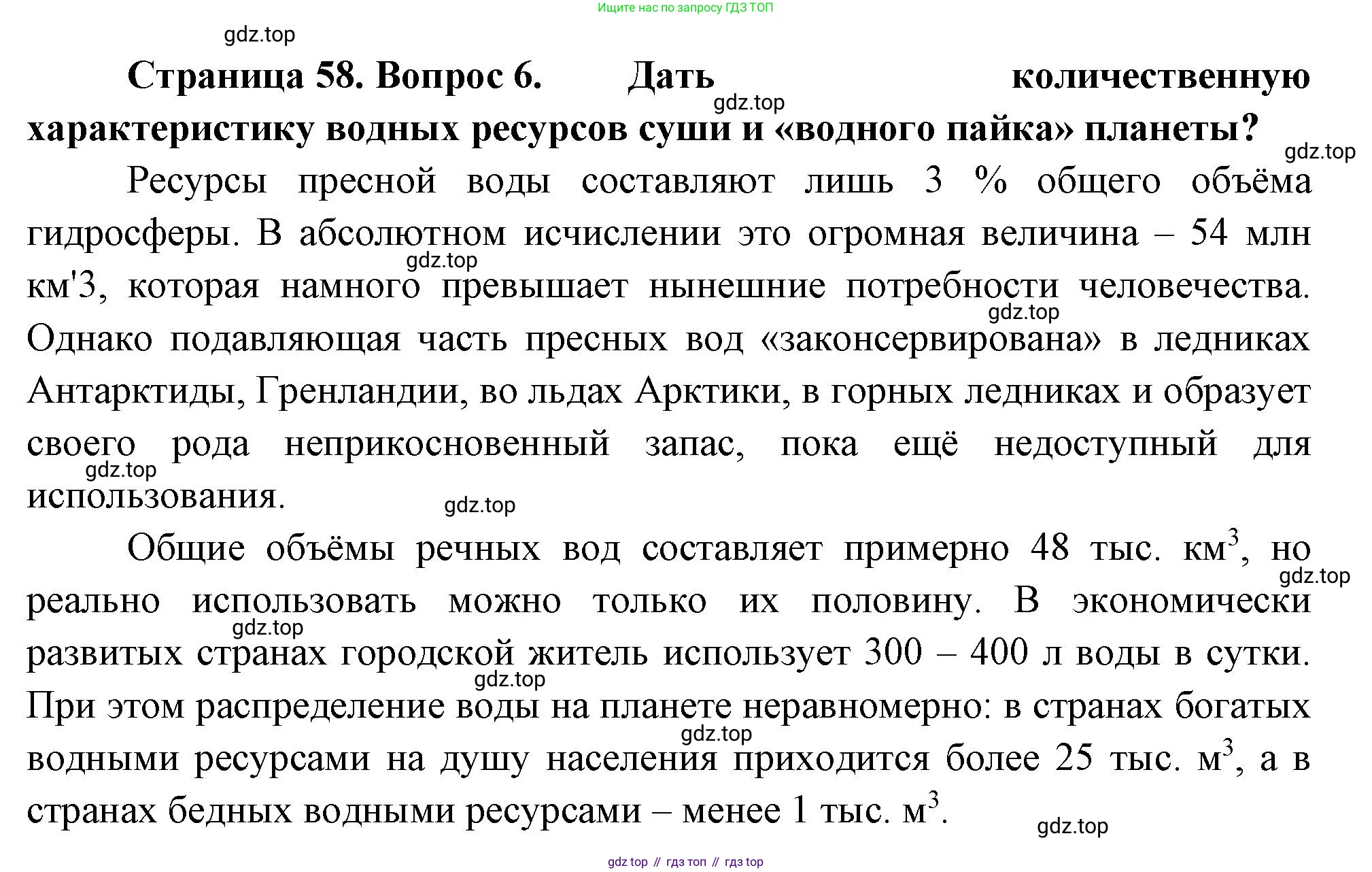 География, 10-11 класс Учебник, автор: Максаковский Владимир Павлович, издательство Просвещение, Москва, 2019, страница 58, номер 6, Решение