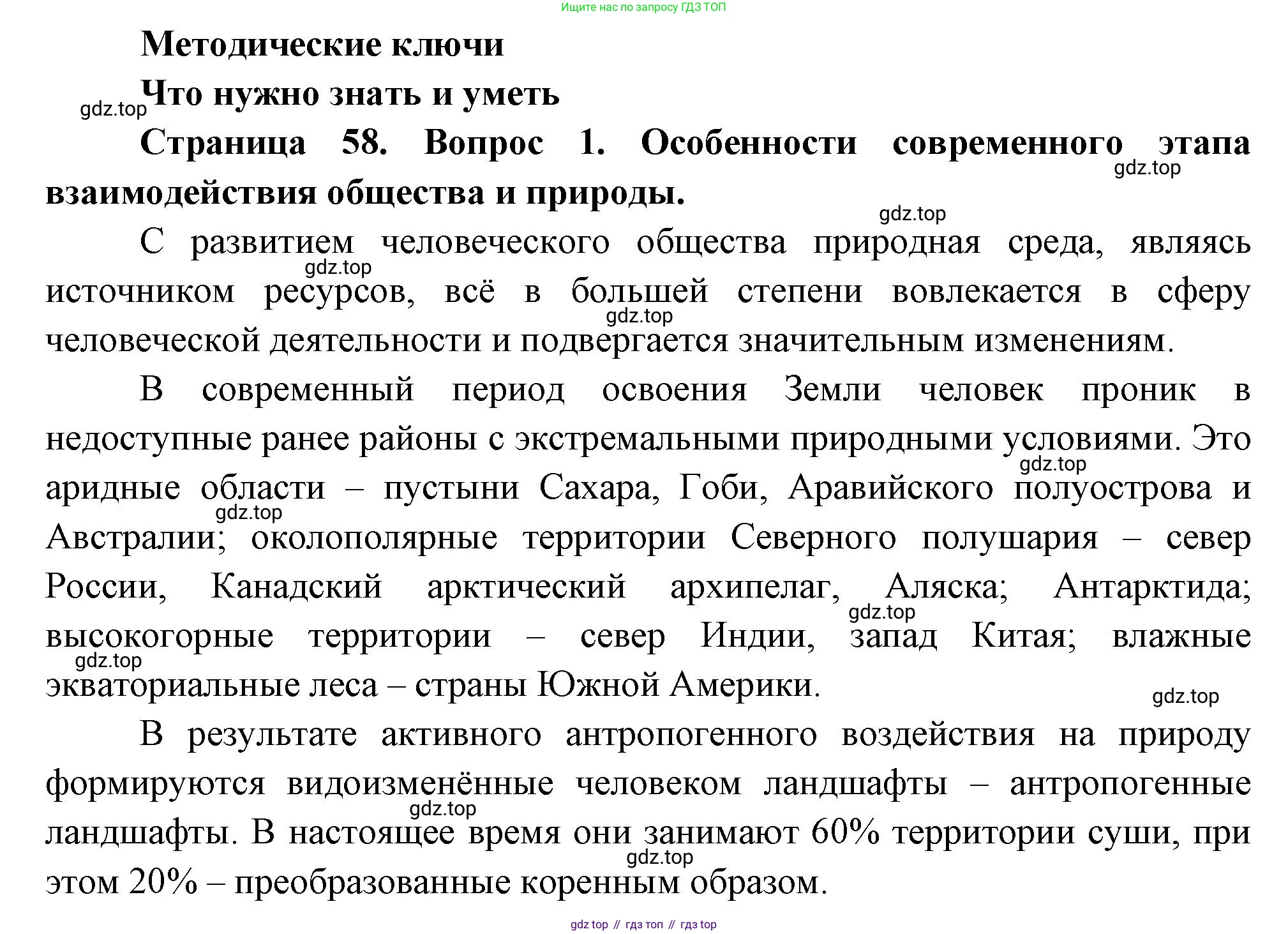 География, 10-11 класс Учебник, автор: Максаковский Владимир Павлович, издательство Просвещение, Москва, 2019, страница 58, номер 1, Решение