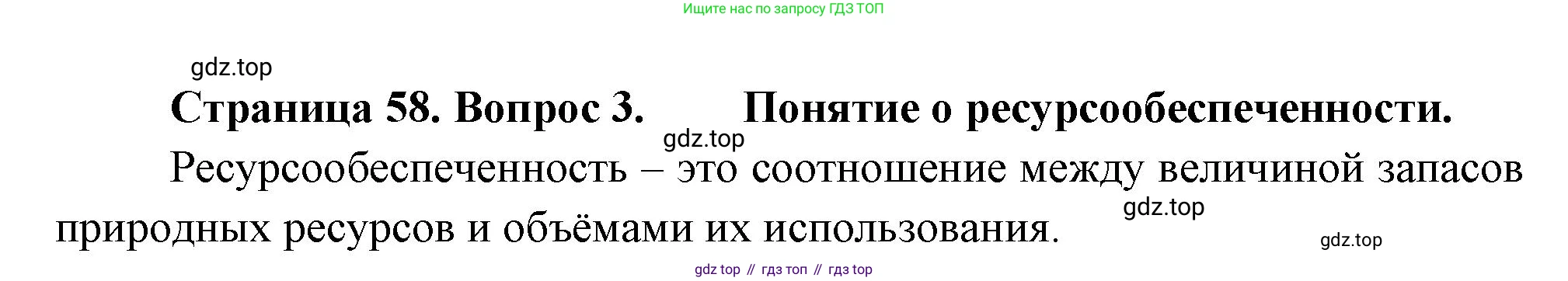 География, 10-11 класс Учебник, автор: Максаковский Владимир Павлович, издательство Просвещение, Москва, 2019, страница 58, номер 3, Решение