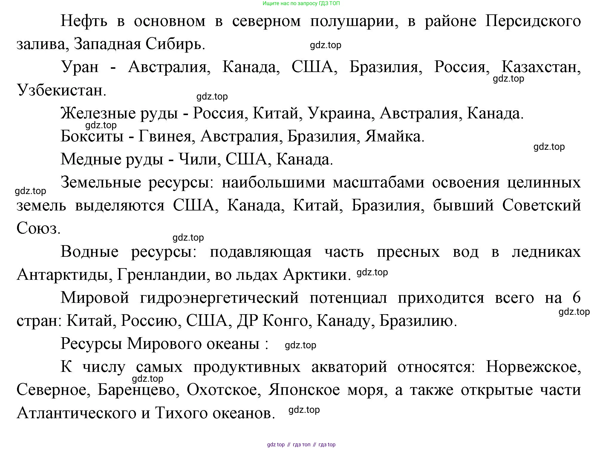 География, 10-11 класс Учебник, автор: Максаковский Владимир Павлович, издательство Просвещение, Москва, 2019, страница 58, номер 4, Решение (продолжение 2)