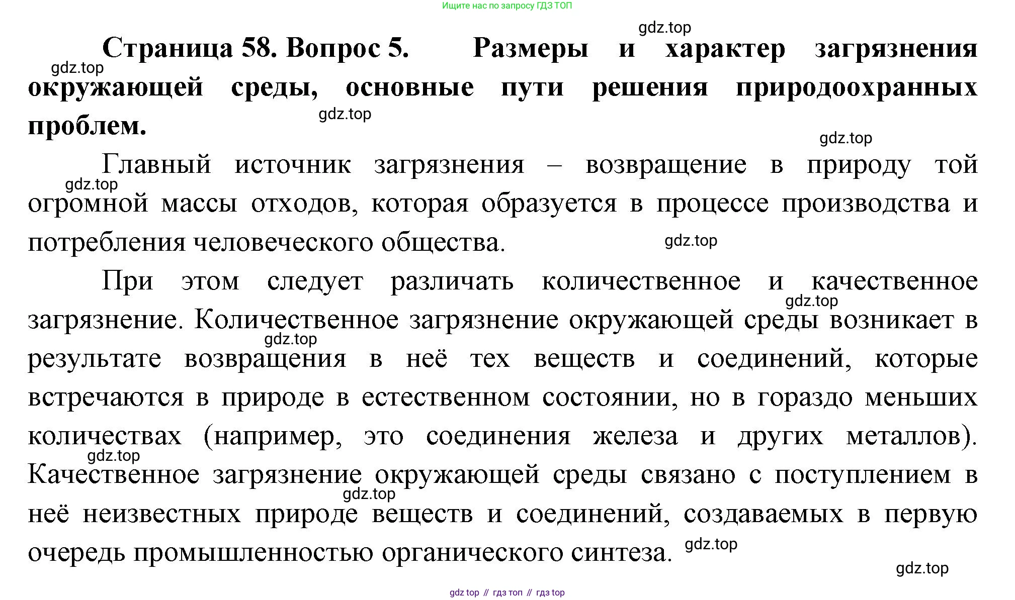 География, 10-11 класс Учебник, автор: Максаковский Владимир Павлович, издательство Просвещение, Москва, 2019, страница 58, номер 5, Решение