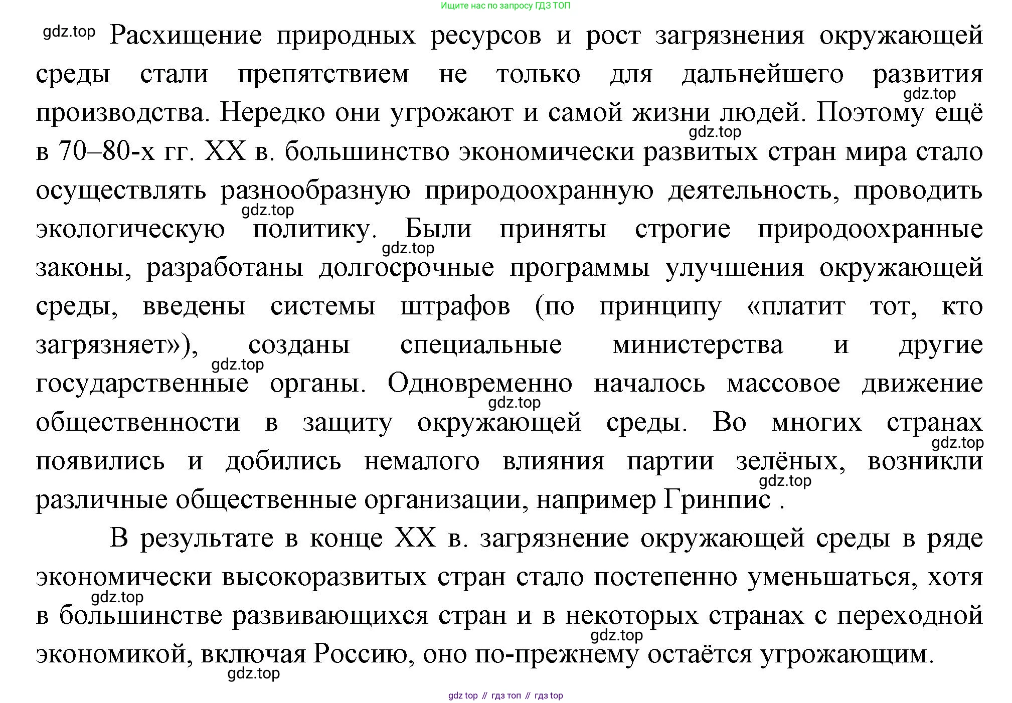 География, 10-11 класс Учебник, автор: Максаковский Владимир Павлович, издательство Просвещение, Москва, 2019, страница 58, номер 6, Решение (продолжение 2)