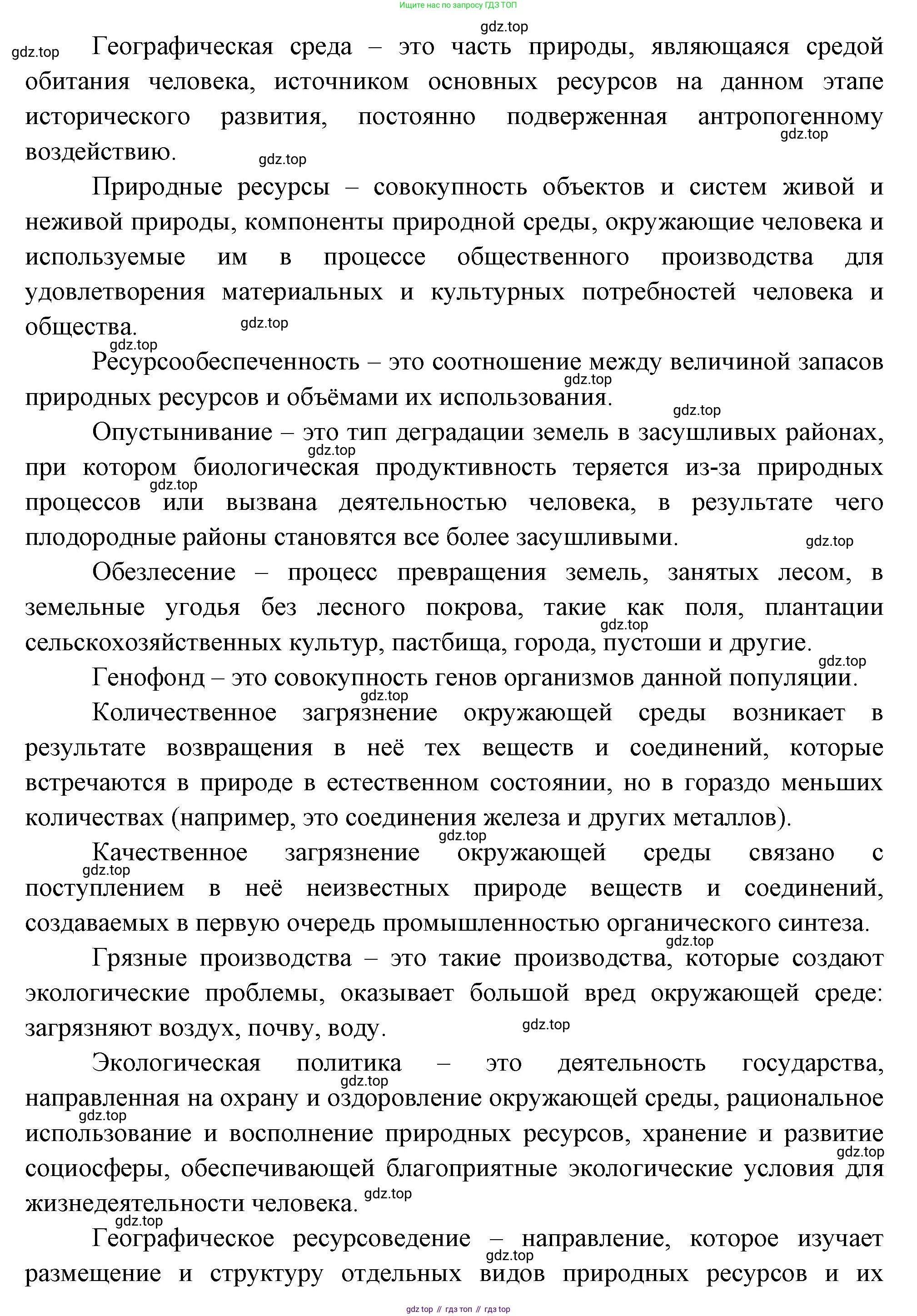 География, 10-11 класс Учебник, автор: Максаковский Владимир Павлович, издательство Просвещение, Москва, 2019, страница 59, Решение (продолжение 2)