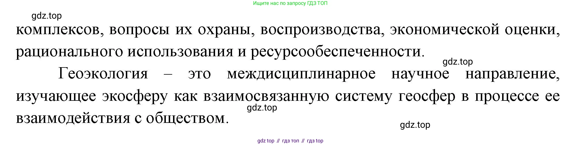 География, 10-11 класс Учебник, автор: Максаковский Владимир Павлович, издательство Просвещение, Москва, 2019, страница 59, Решение (продолжение 3)