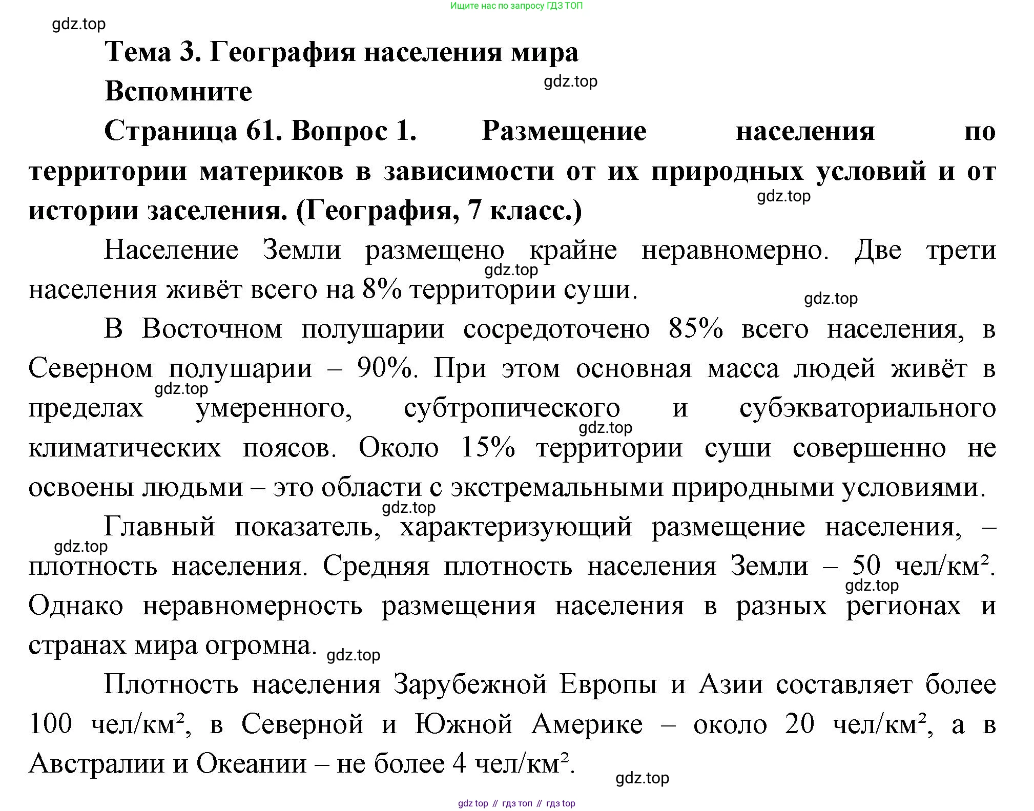 География, 10-11 класс Учебник, автор: Максаковский Владимир Павлович, издательство Просвещение, Москва, 2019, страница 61, номер 1, Решение