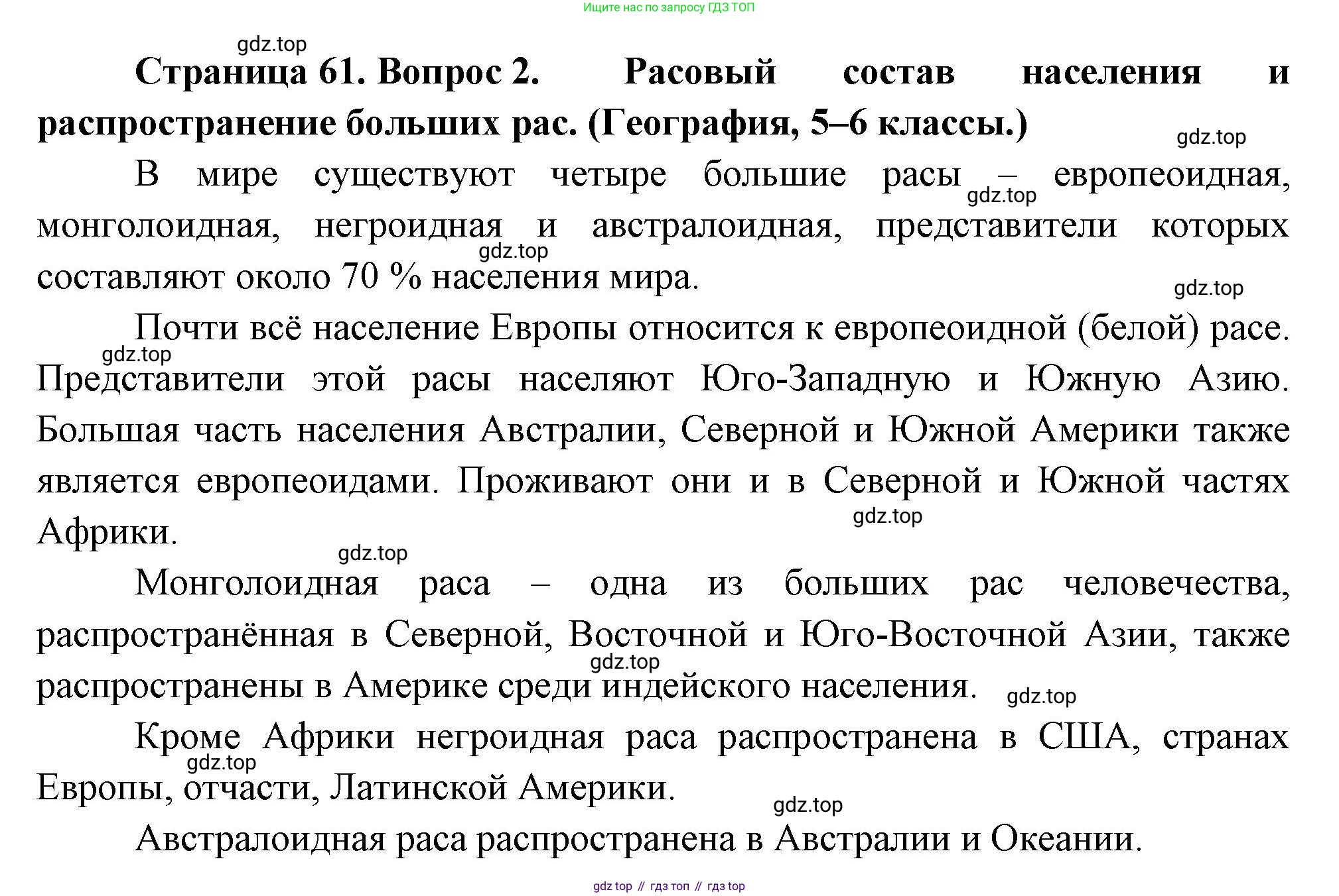 География, 10-11 класс Учебник, автор: Максаковский Владимир Павлович, издательство Просвещение, Москва, 2019, страница 61, номер 2, Решение