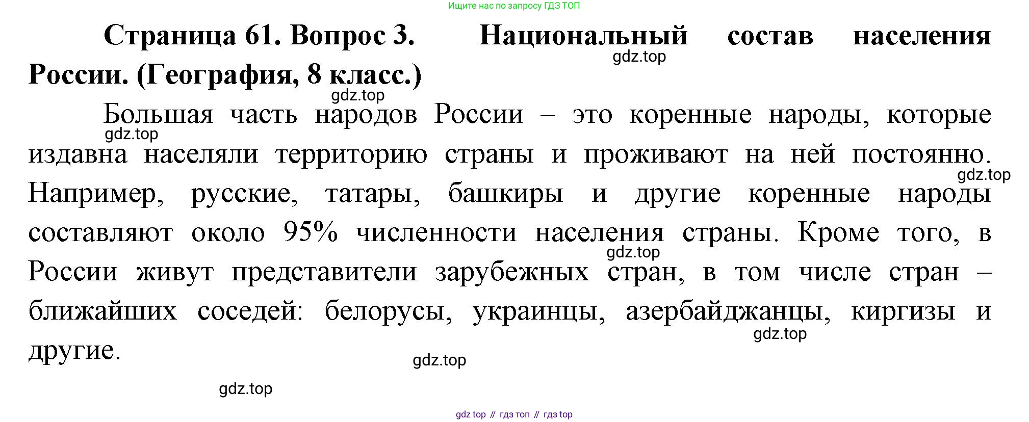 География, 10-11 класс Учебник, автор: Максаковский Владимир Павлович, издательство Просвещение, Москва, 2019, страница 61, номер 3, Решение