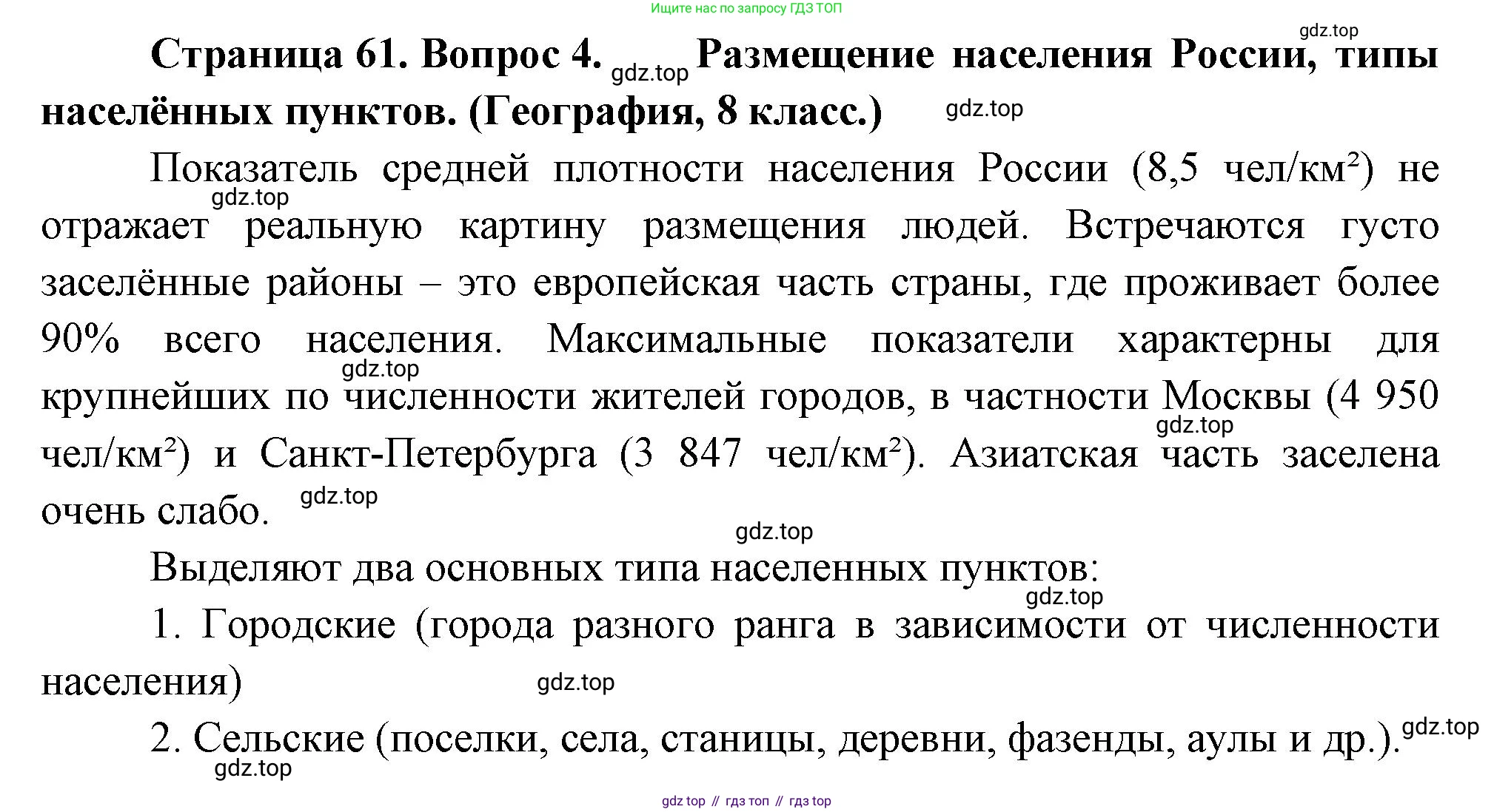 География, 10-11 класс Учебник, автор: Максаковский Владимир Павлович, издательство Просвещение, Москва, 2019, страница 61, номер 4, Решение