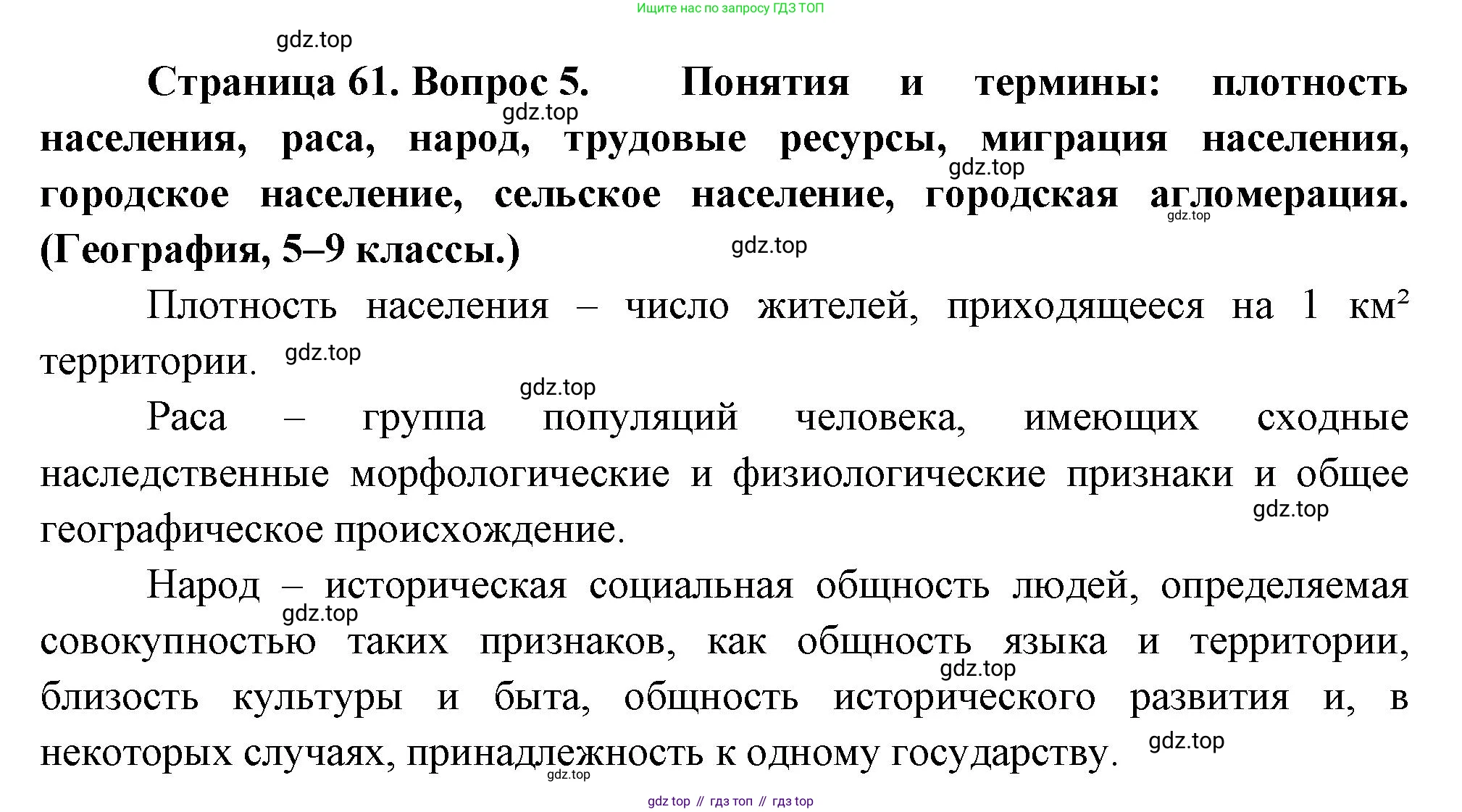 География, 10-11 класс Учебник, автор: Максаковский Владимир Павлович, издательство Просвещение, Москва, 2019, страница 61, номер 5, Решение