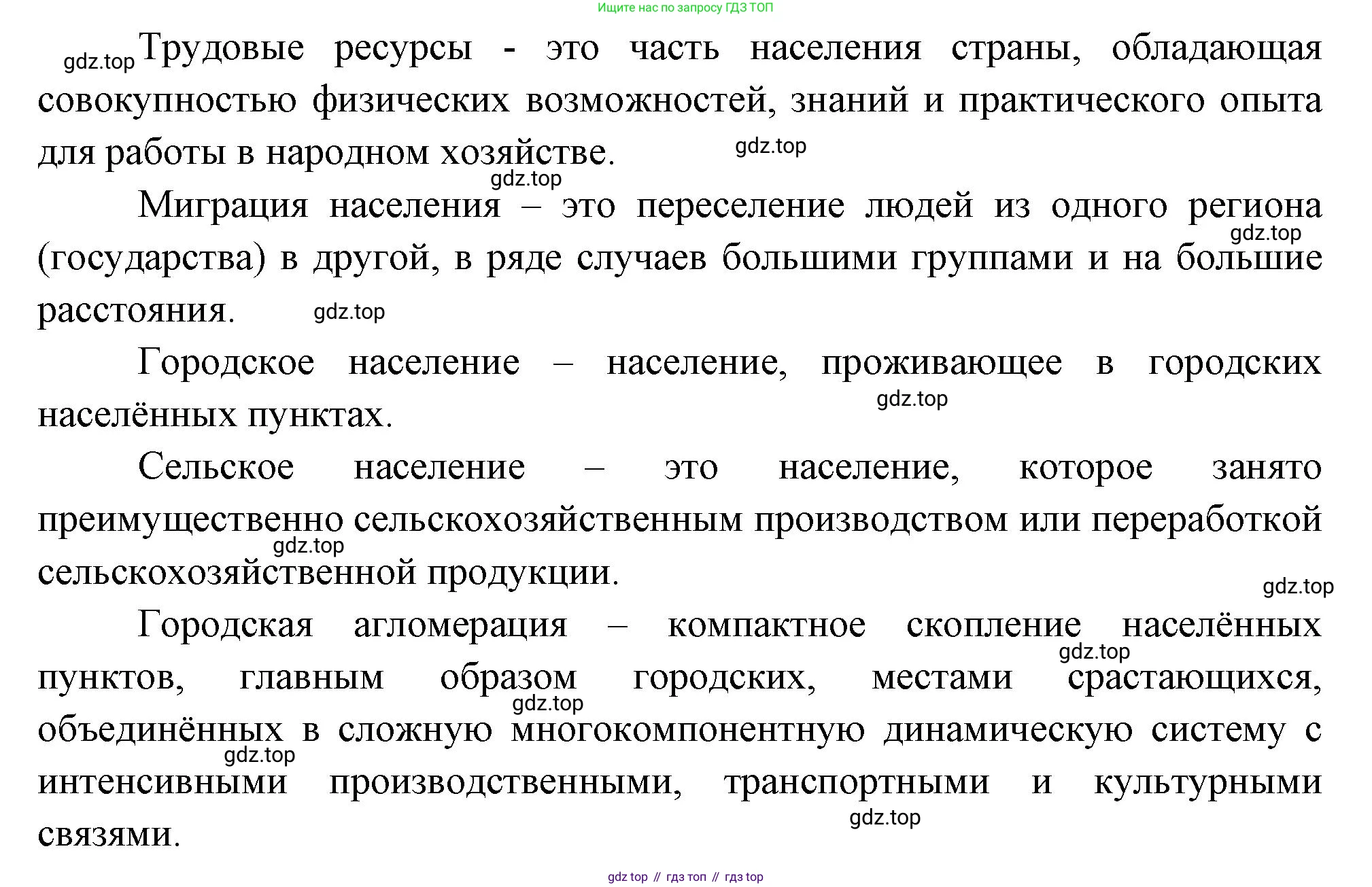 География, 10-11 класс Учебник, автор: Максаковский Владимир Павлович, издательство Просвещение, Москва, 2019, страница 61, номер 5, Решение (продолжение 2)