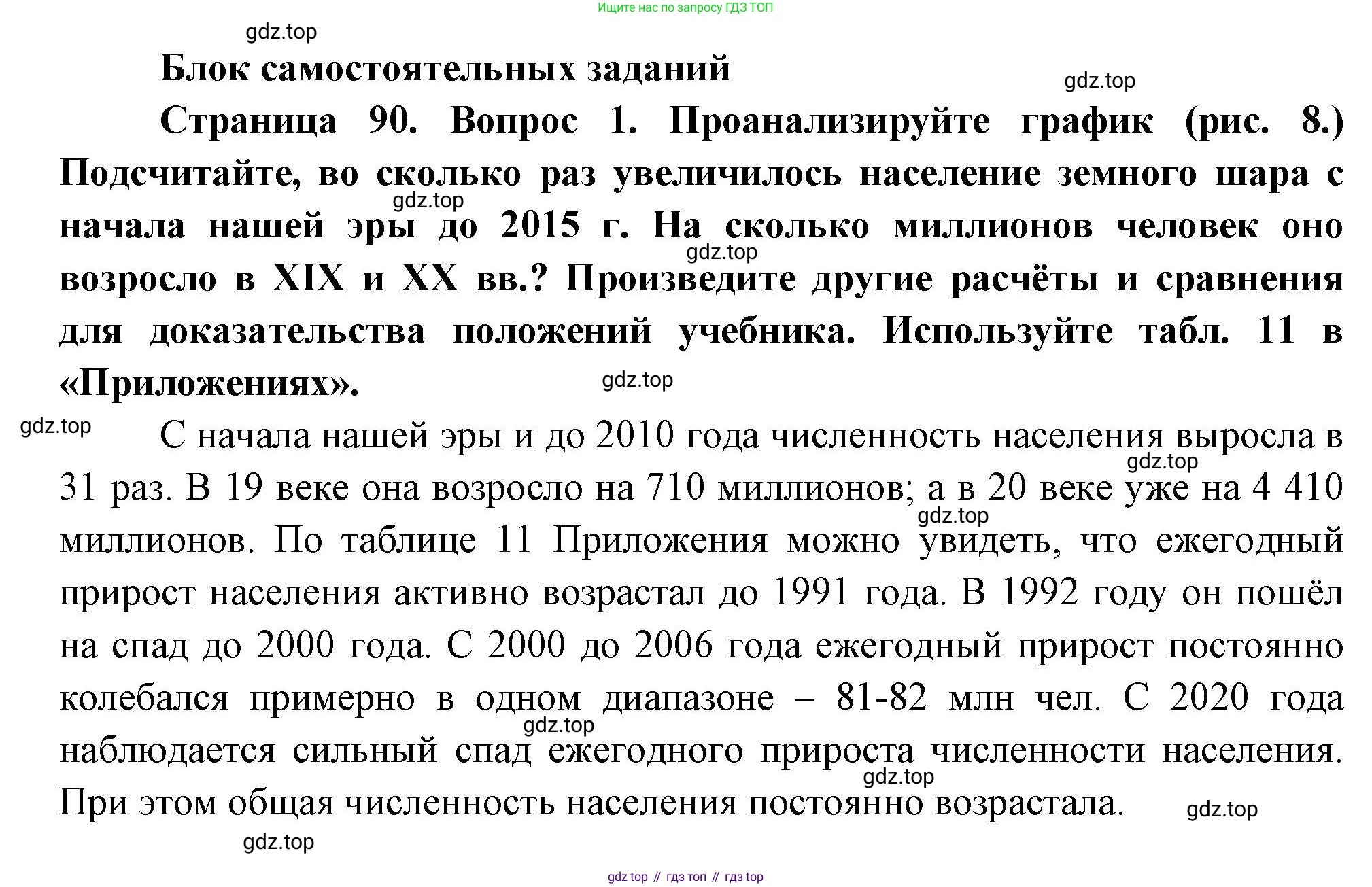 География, 10-11 класс Учебник, автор: Максаковский Владимир Павлович, издательство Просвещение, Москва, 2019, страница 90, номер 1, Решение