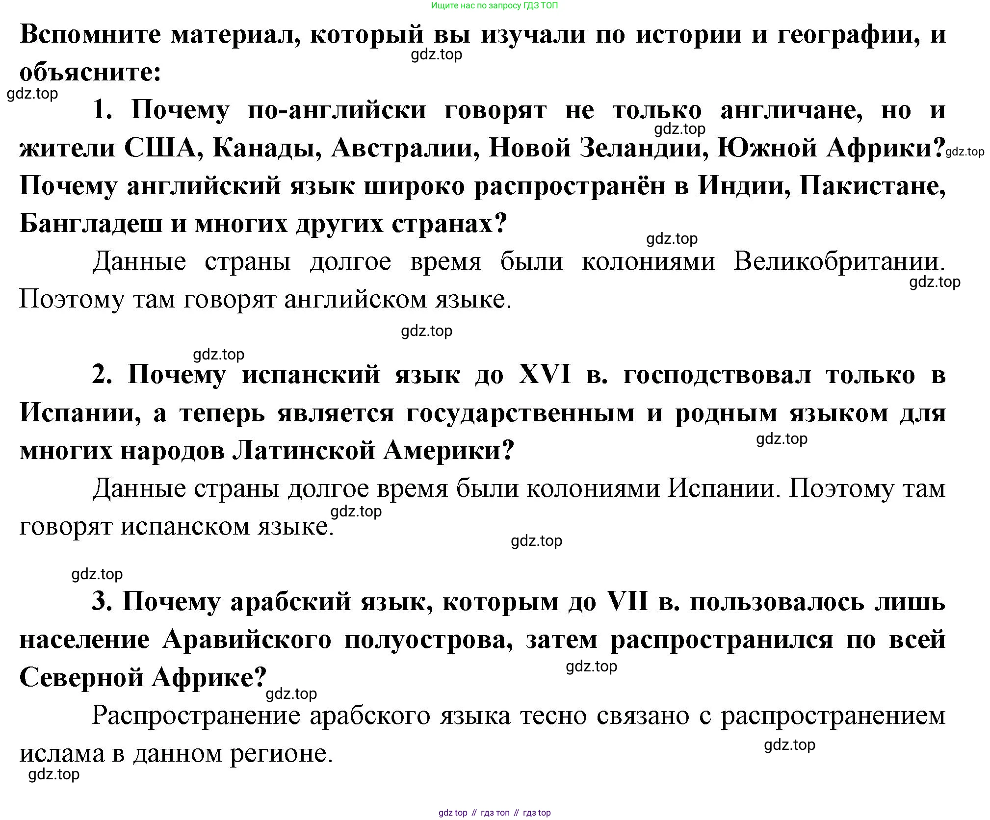 География, 10-11 класс Учебник, автор: Максаковский Владимир Павлович, издательство Просвещение, Москва, 2019, страница 92, номер 11, Решение (продолжение 2)