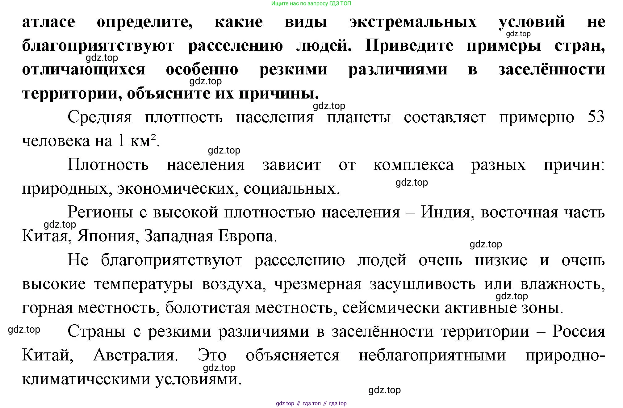 География, 10-11 класс Учебник, автор: Максаковский Владимир Павлович, издательство Просвещение, Москва, 2019, страница 92, номер 13, Решение (продолжение 2)