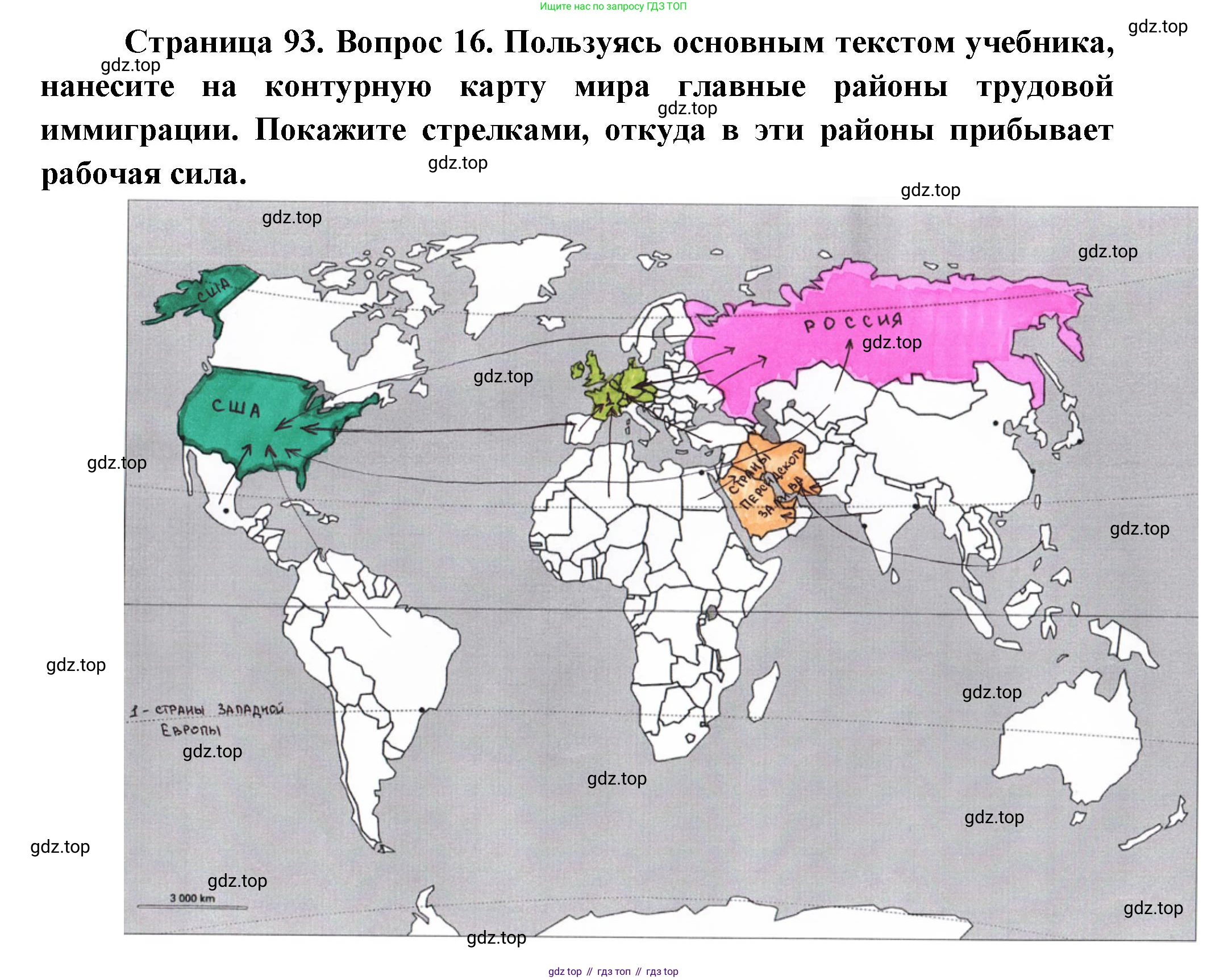 География, 10-11 класс Учебник, автор: Максаковский Владимир Павлович, издательство Просвещение, Москва, 2019, страница 93, номер 16, Решение