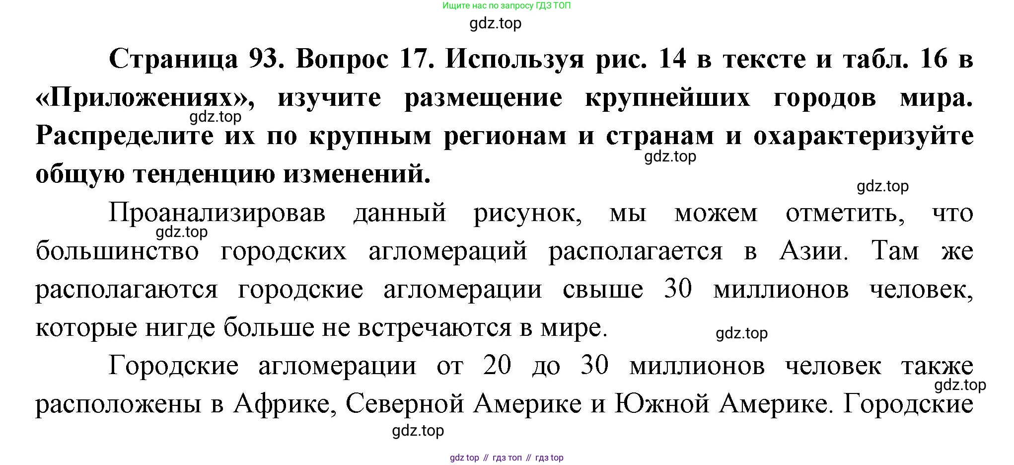 География, 10-11 класс Учебник, автор: Максаковский Владимир Павлович, издательство Просвещение, Москва, 2019, страница 93, номер 17, Решение