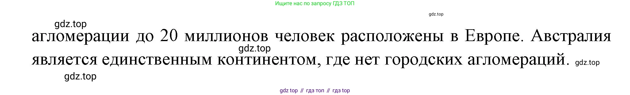 География, 10-11 класс Учебник, автор: Максаковский Владимир Павлович, издательство Просвещение, Москва, 2019, страница 93, номер 17, Решение (продолжение 2)