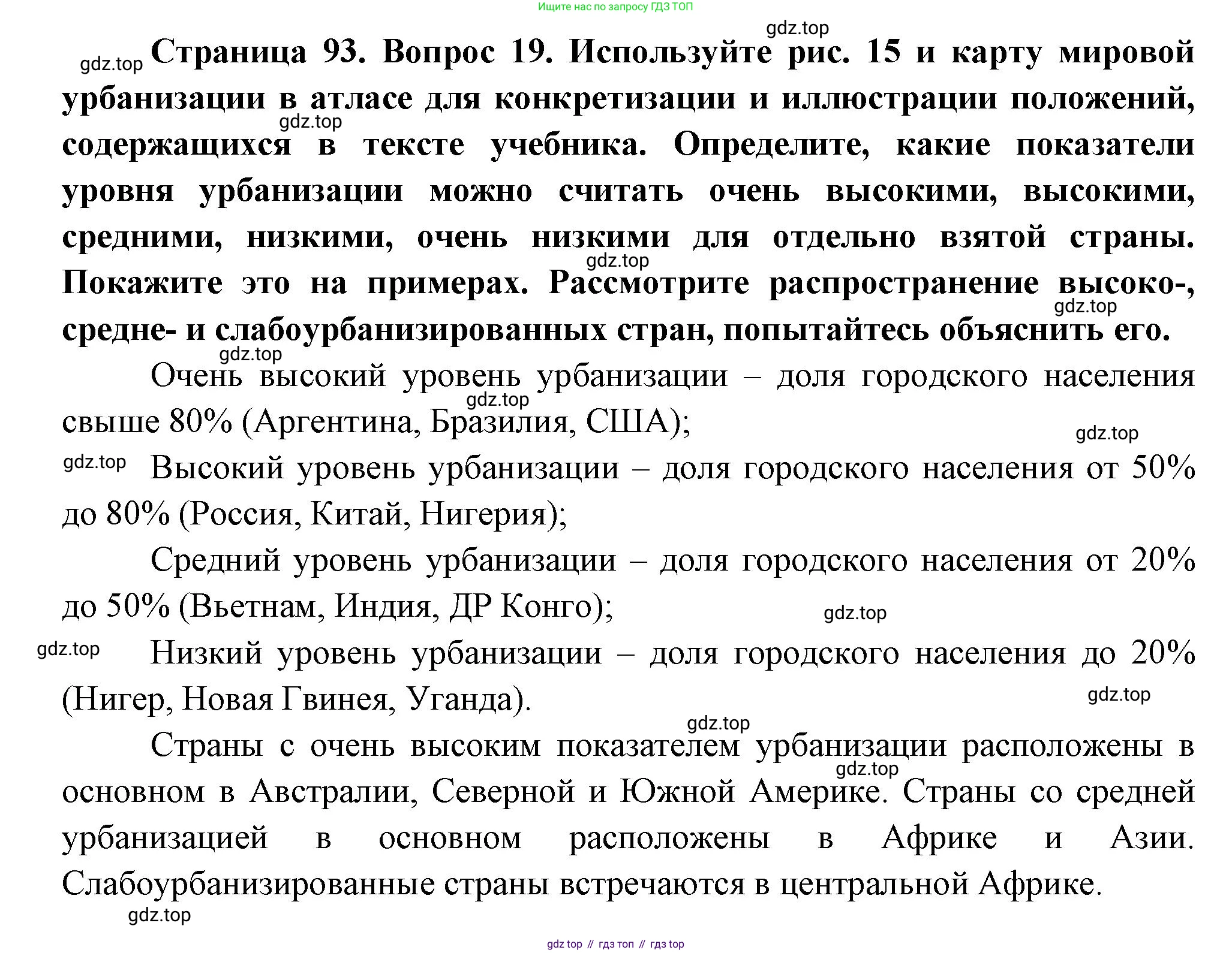 География, 10-11 класс Учебник, автор: Максаковский Владимир Павлович, издательство Просвещение, Москва, 2019, страница 93, номер 19, Решение