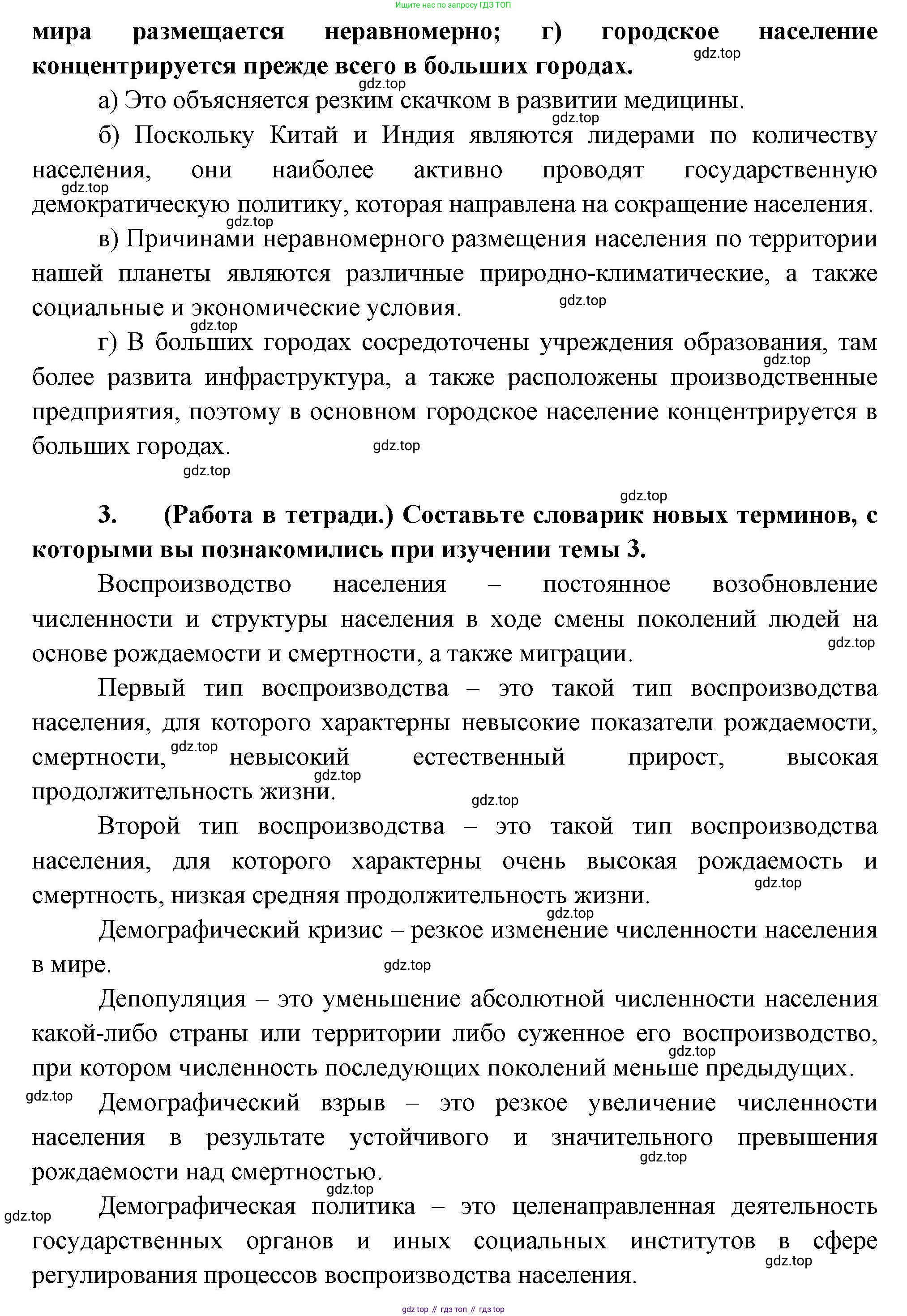 География, 10-11 класс Учебник, автор: Максаковский Владимир Павлович, издательство Просвещение, Москва, 2019, страница 93, номер 22, Решение (продолжение 2)